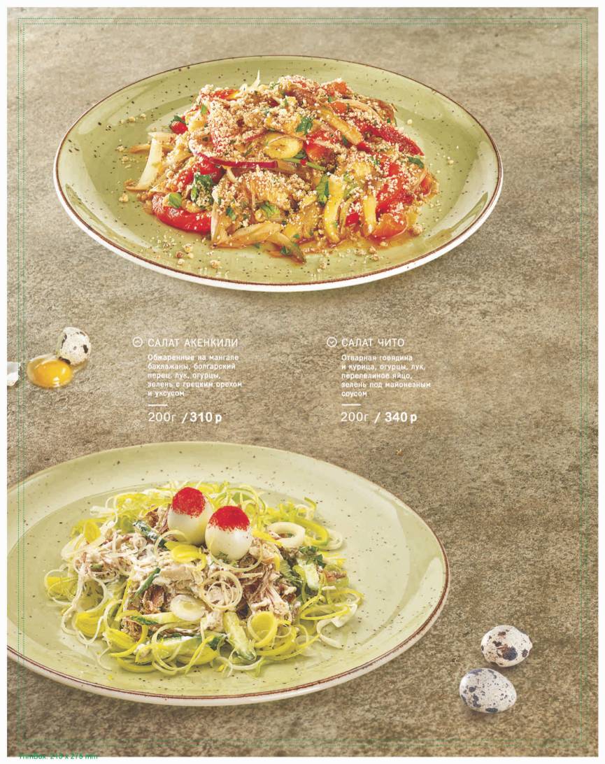 Чито Гврито меню