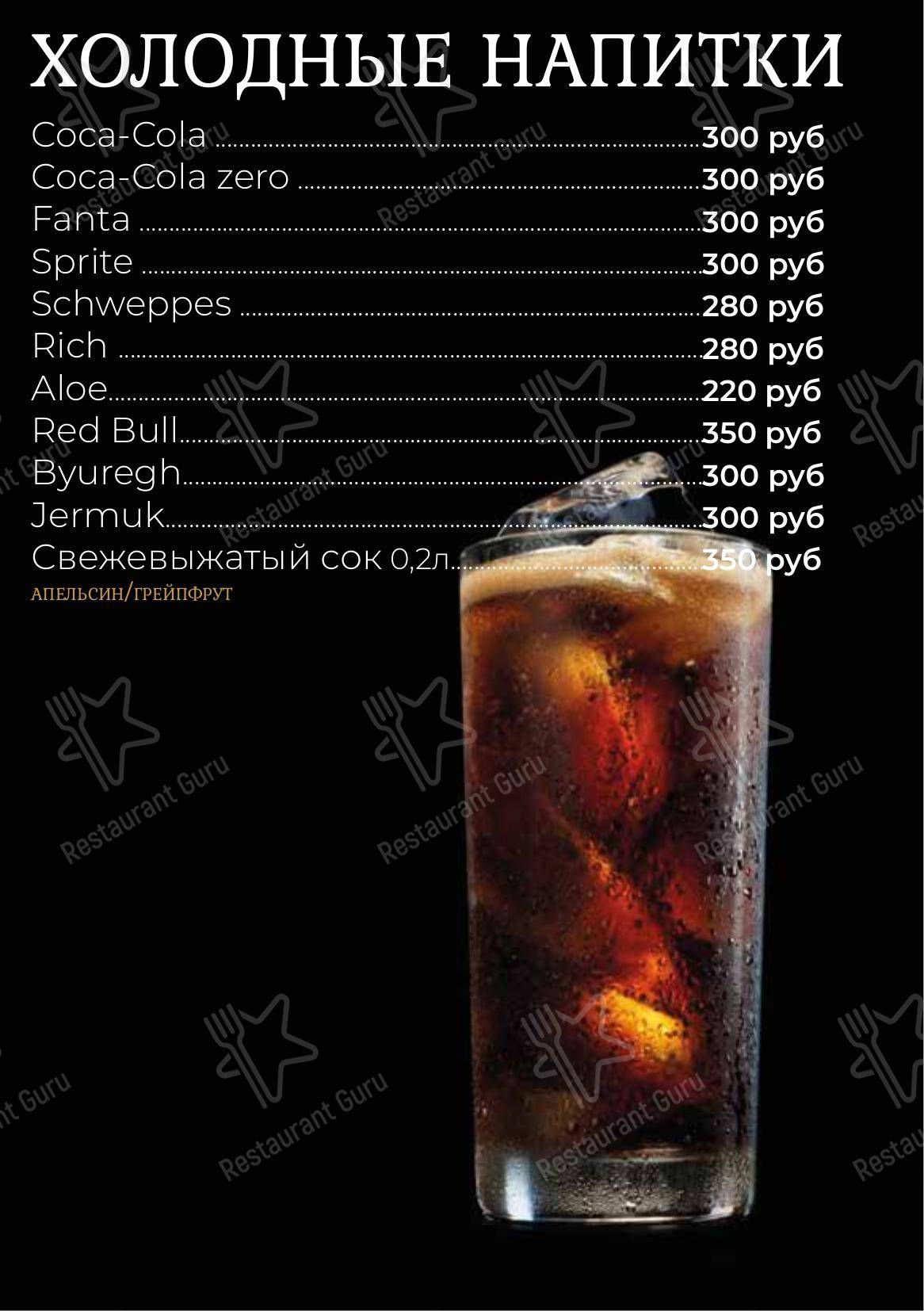 Меню паба и бара Chorse Lounge