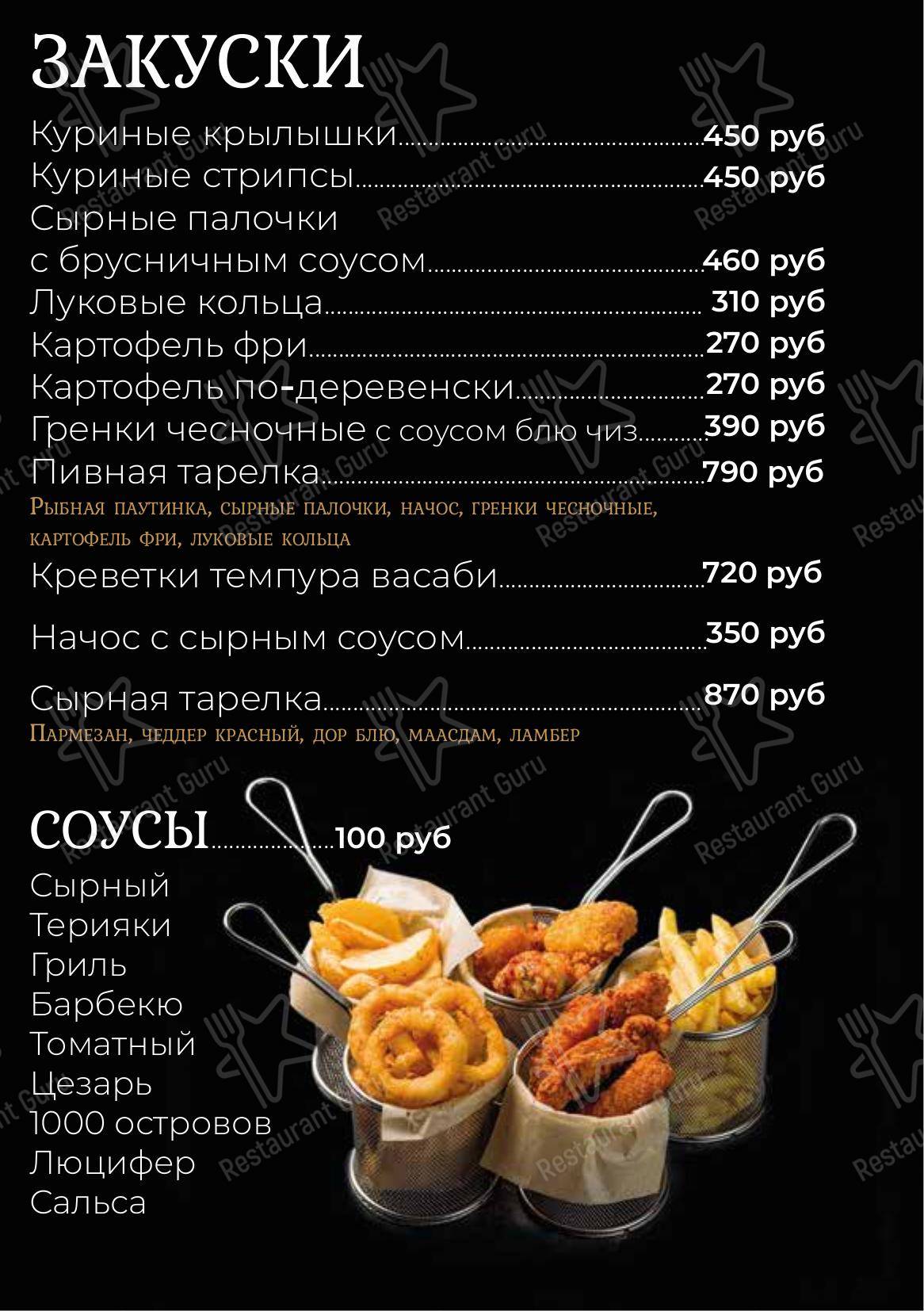 Меню для посетителей паба и бара Chorse Lounge