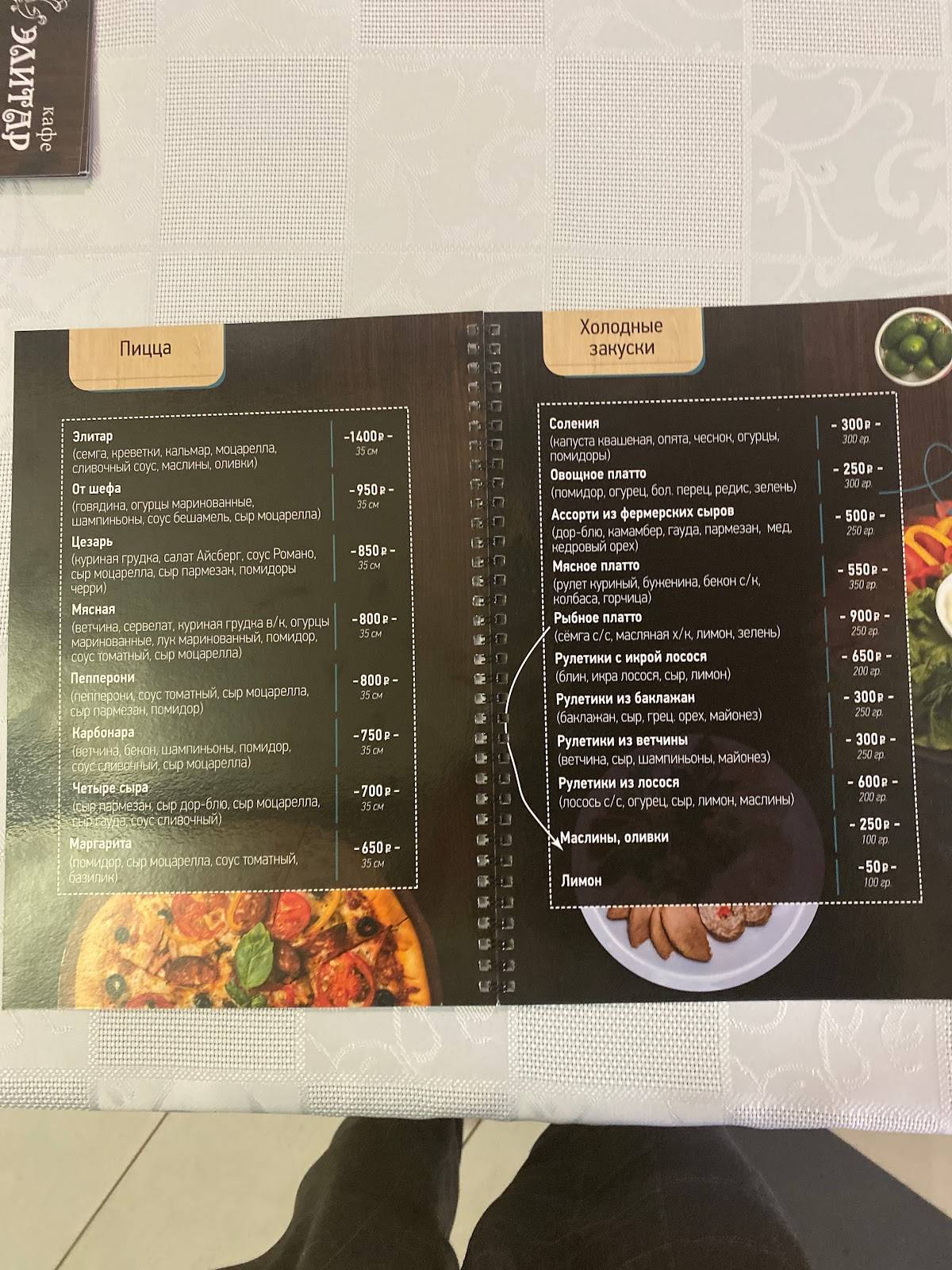 Элитар меню