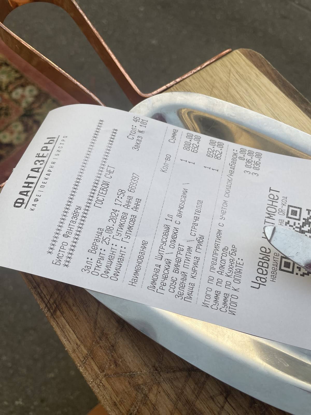 Фантазёры меню