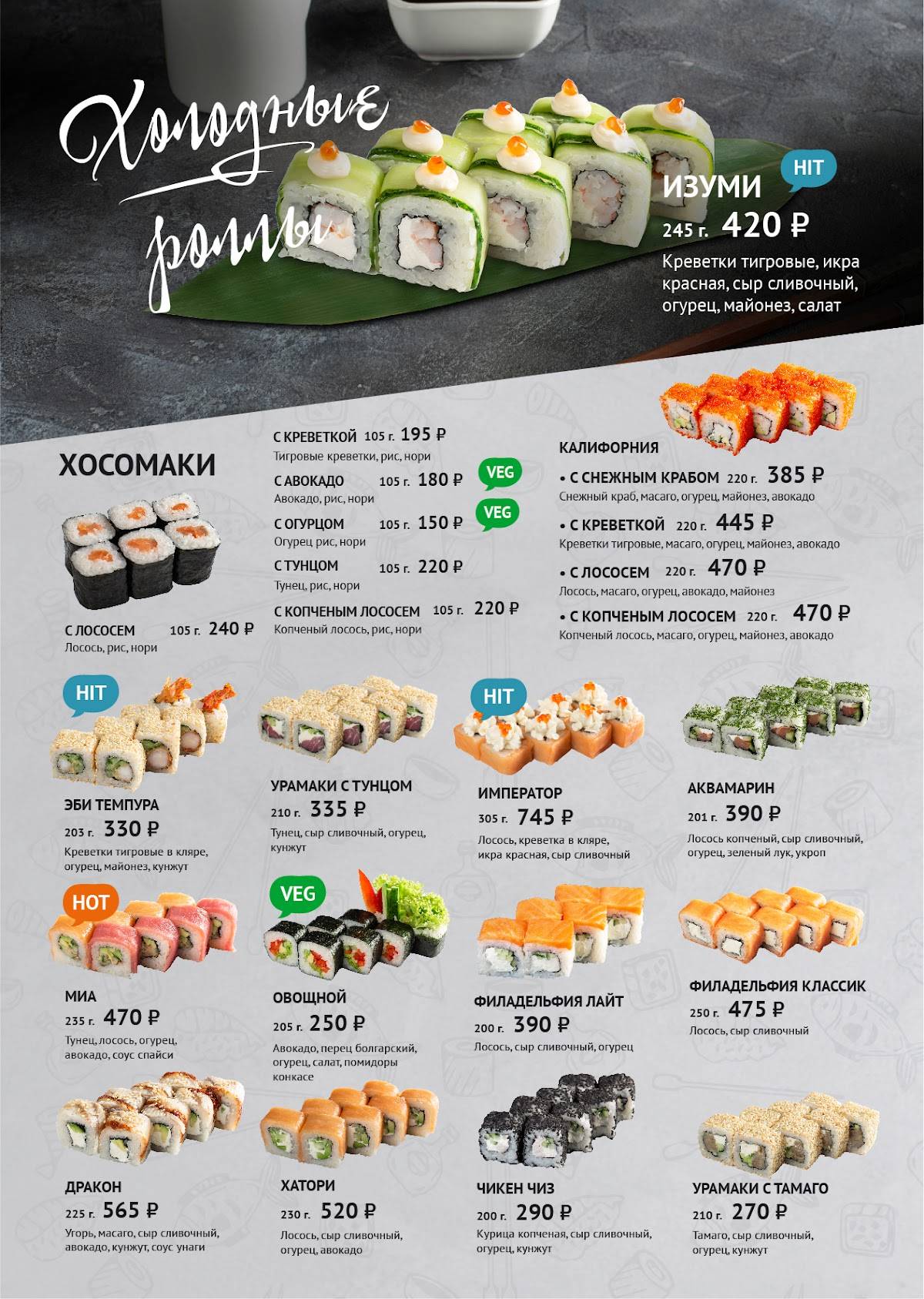 Food Travel меню