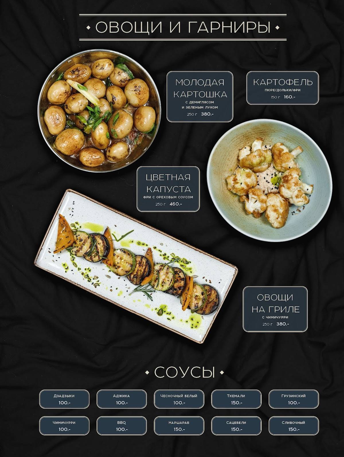 Астория меню