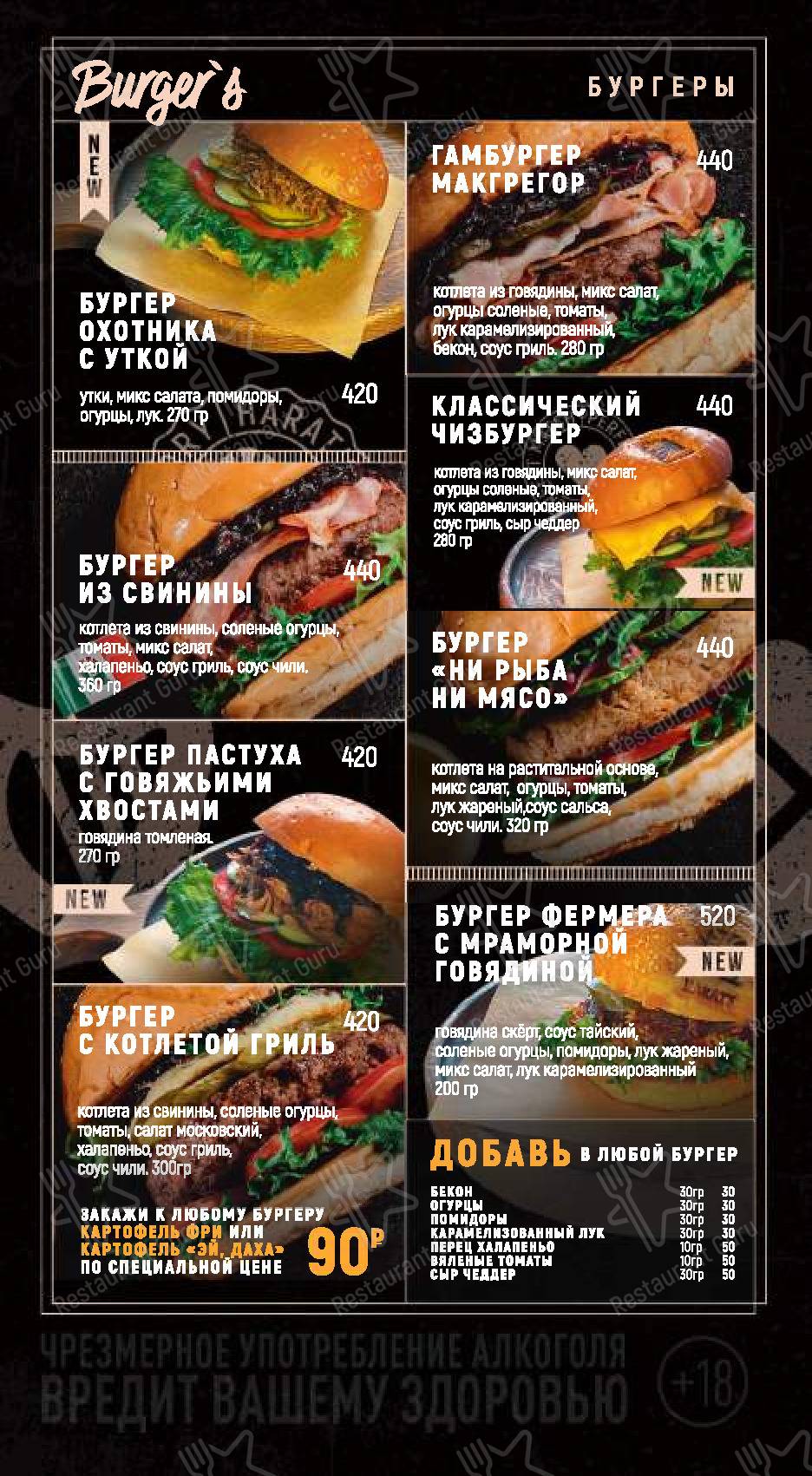Меню ресторана Harats Pub