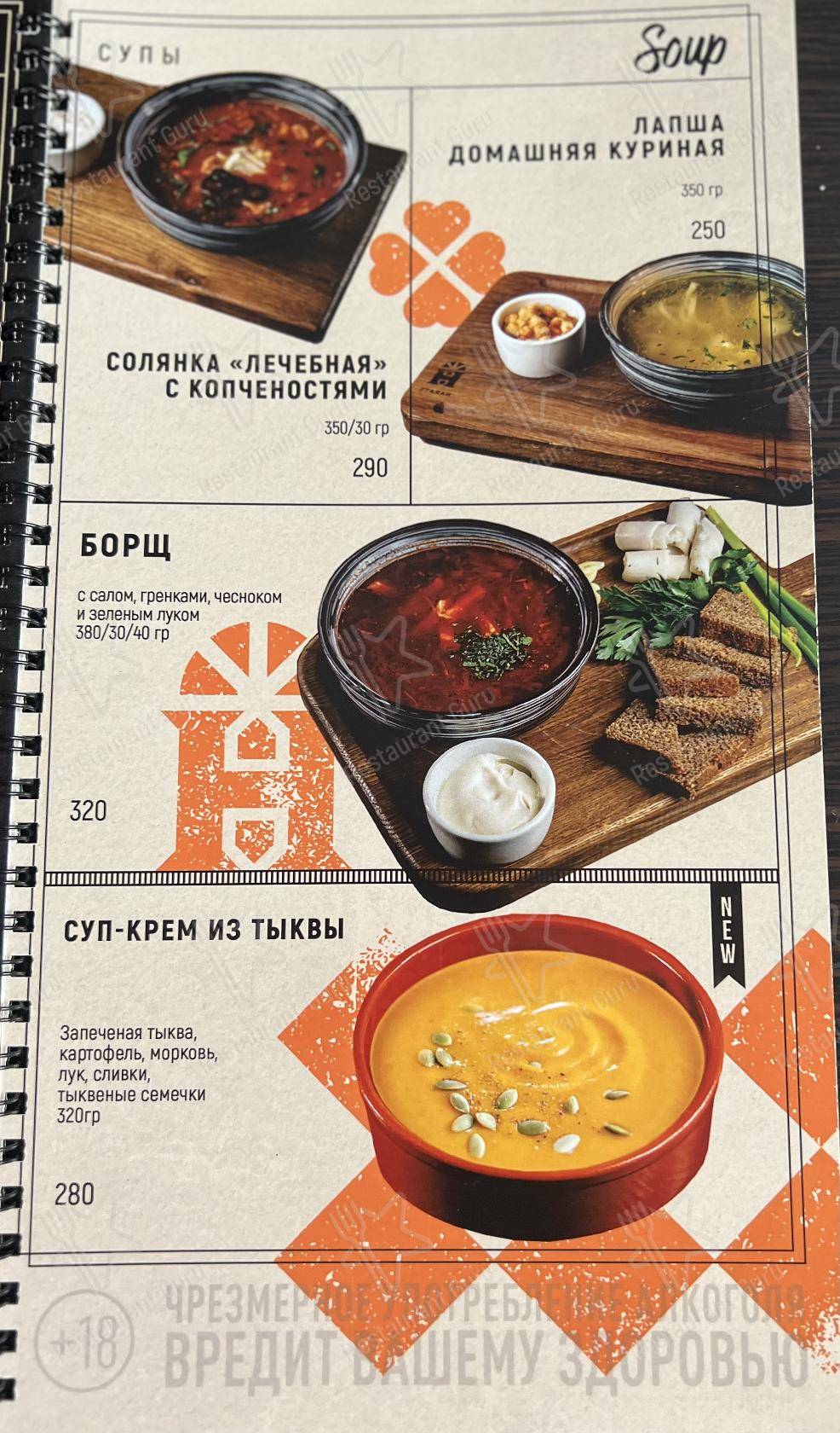 Меню ресторана Harats Pub