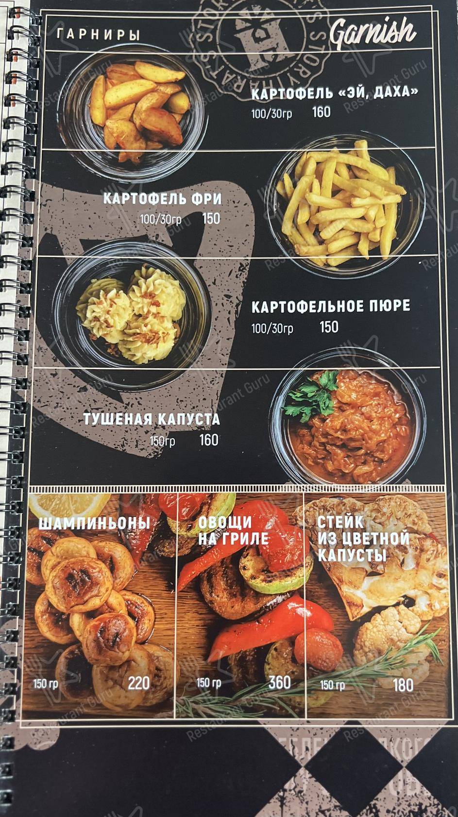 Взгляните на меню Harats Pub