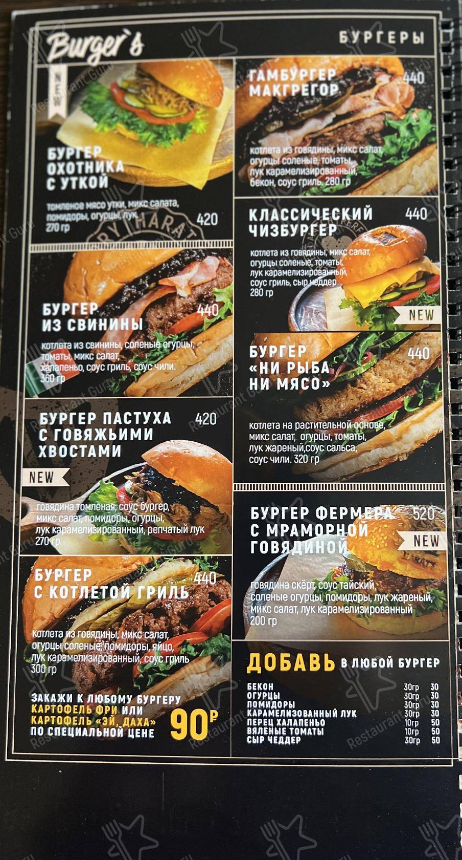 Меню для посетителей ресторана Harats Pub