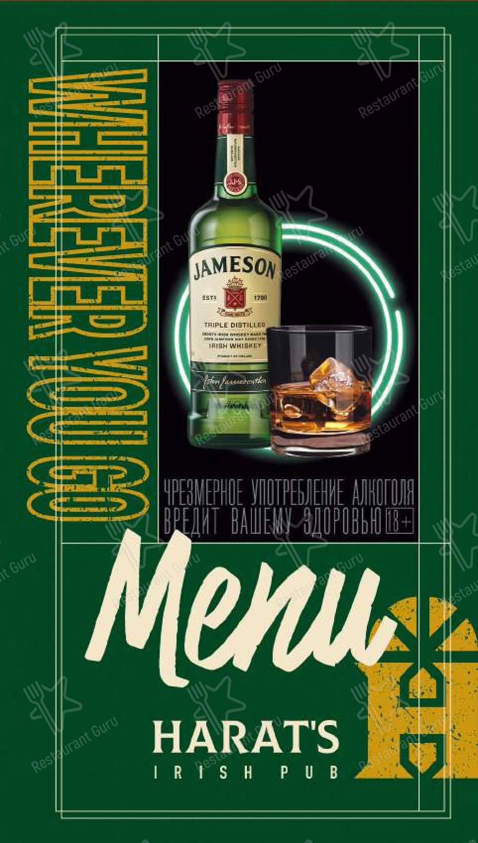 Меню Harats Pub - блюда и напитки