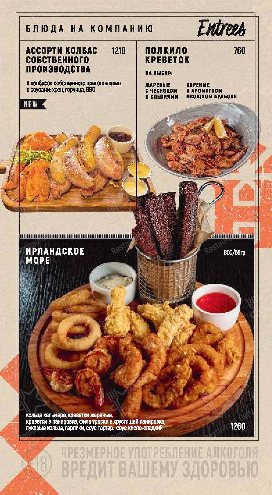 Меню для посетителей ресторана Harats Pub