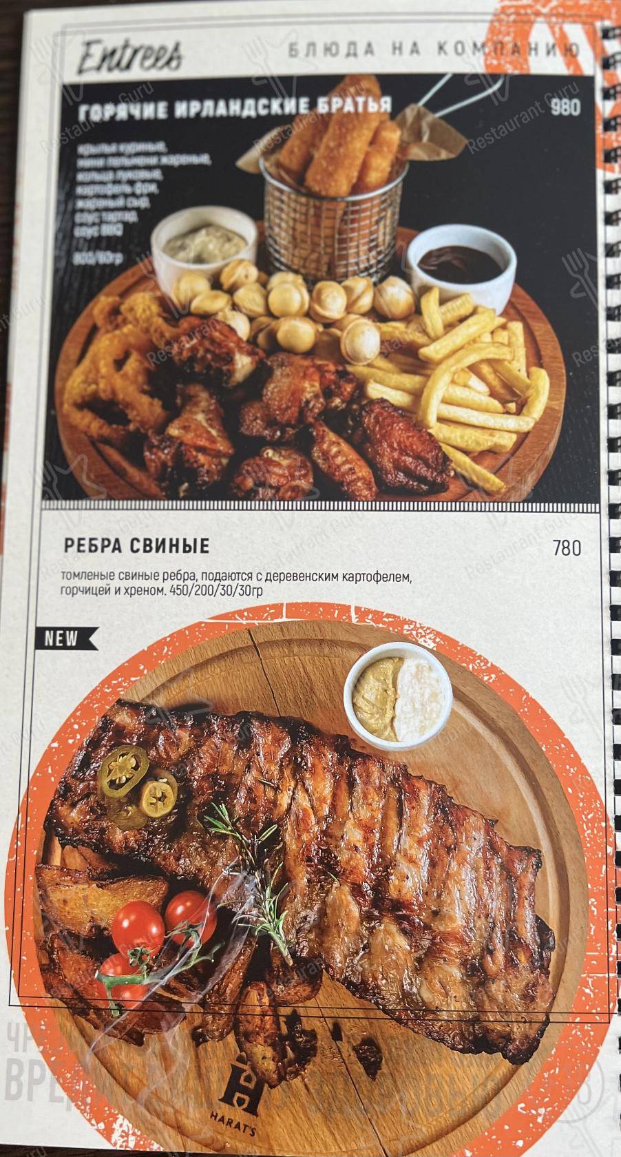 Меню Harats Pub - еда и напитки