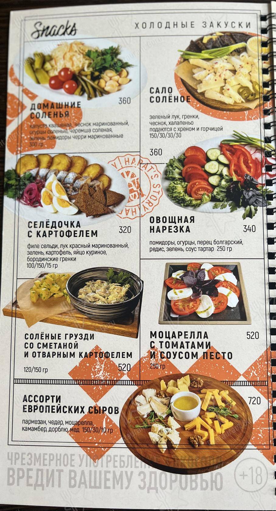 Взгляните на меню Harats Pub