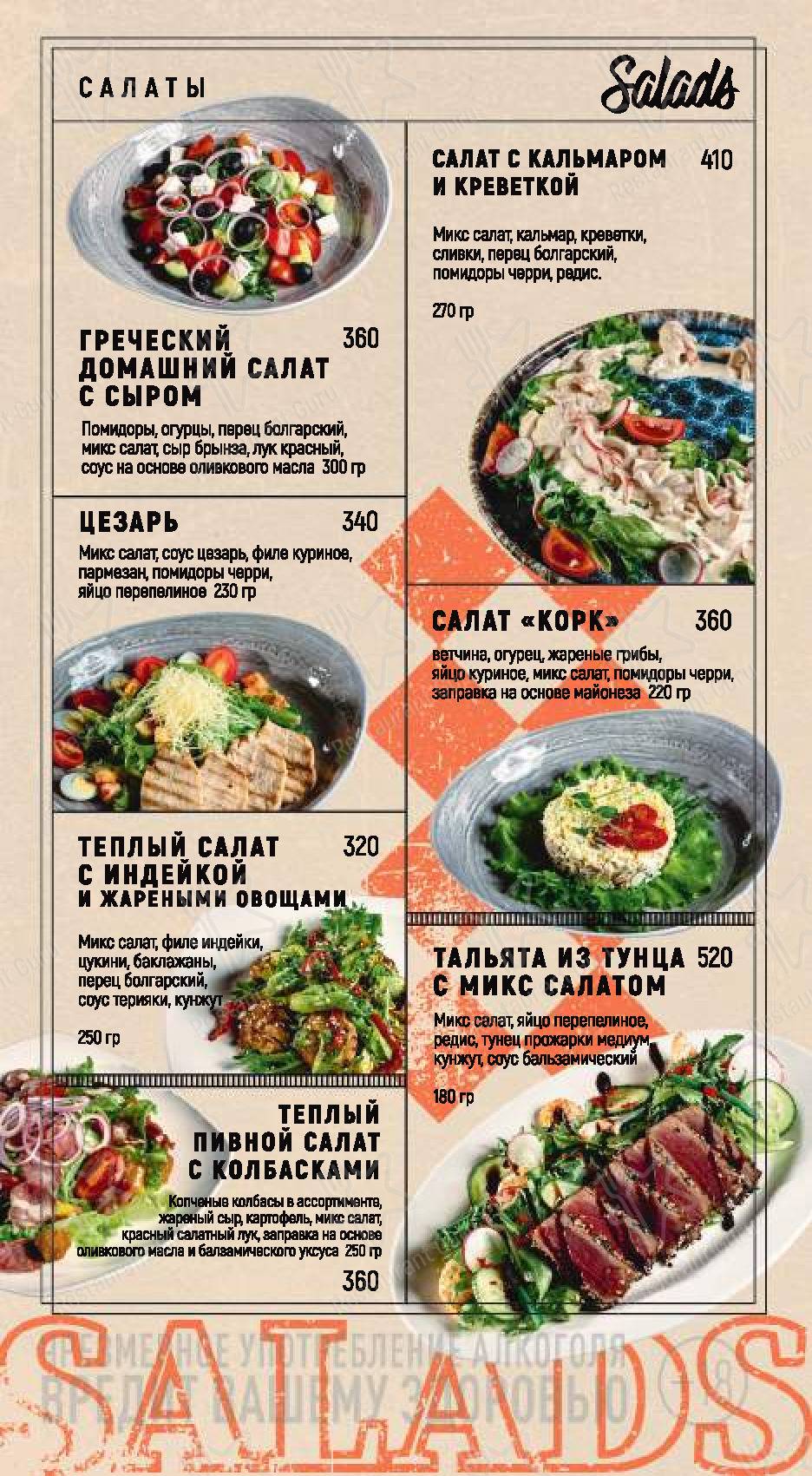 Меню ресторана Harats Pub