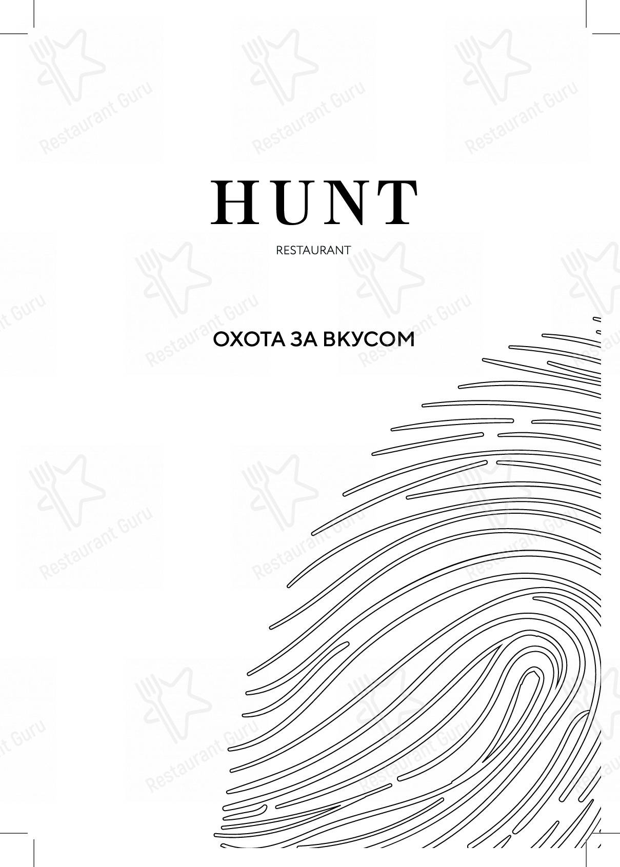 Меню Hunt - блюда и напитки