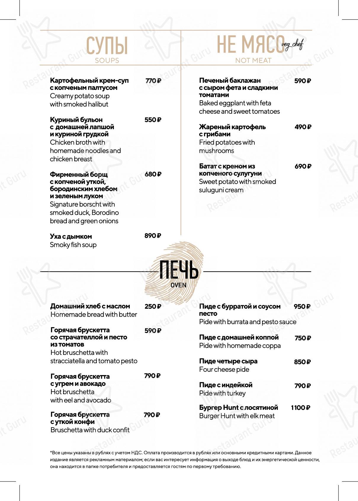 Меню Hunt - блюда и напитки