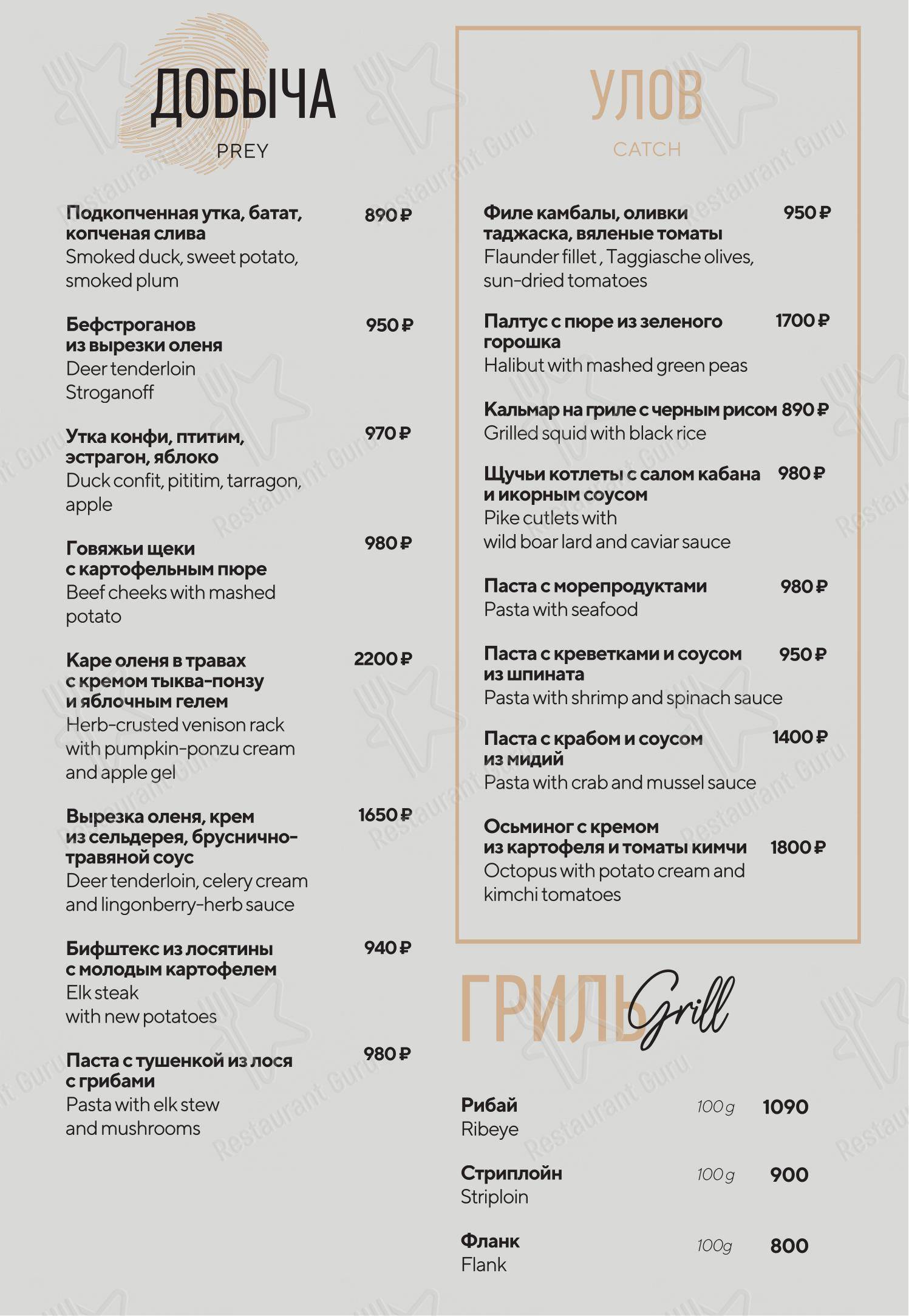Hunt в Санкт-Петербурге - 菜单