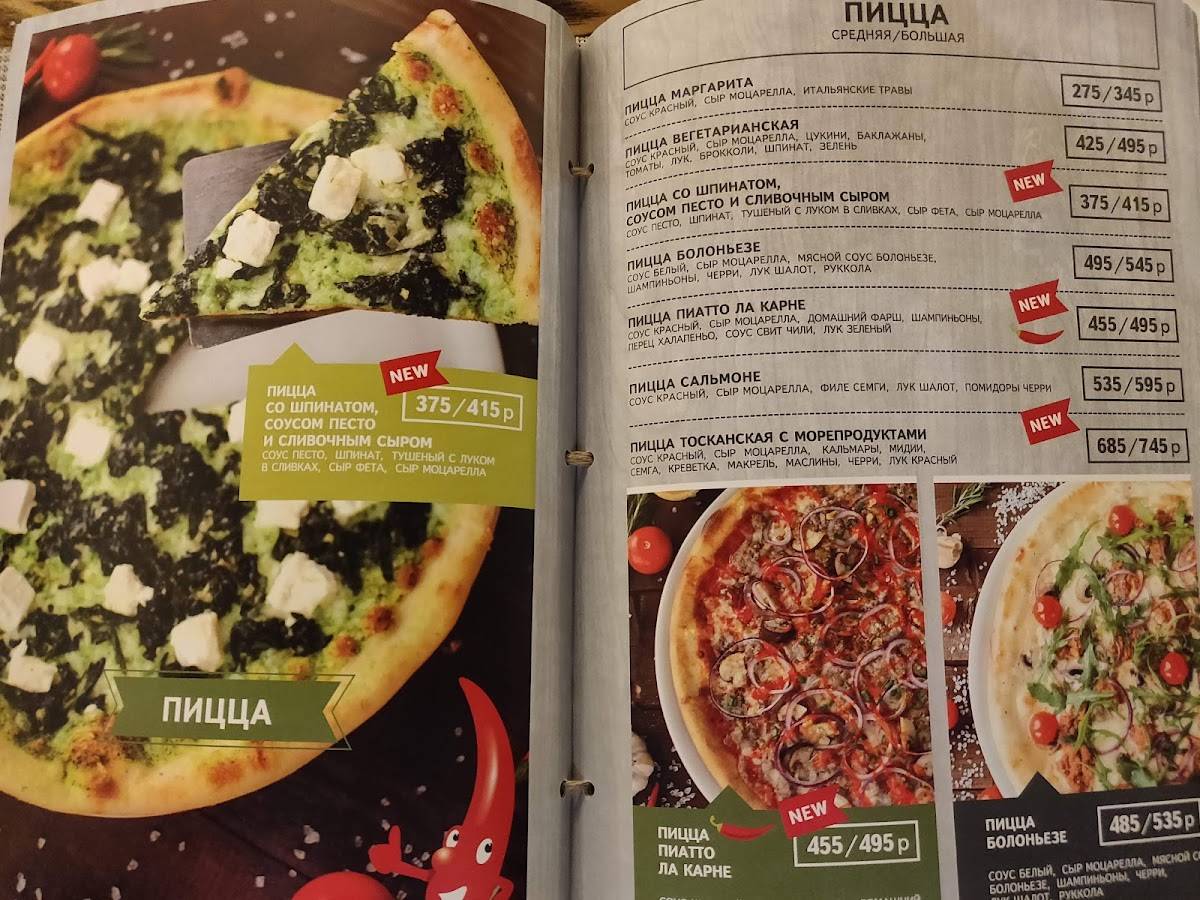 Пеперончино меню