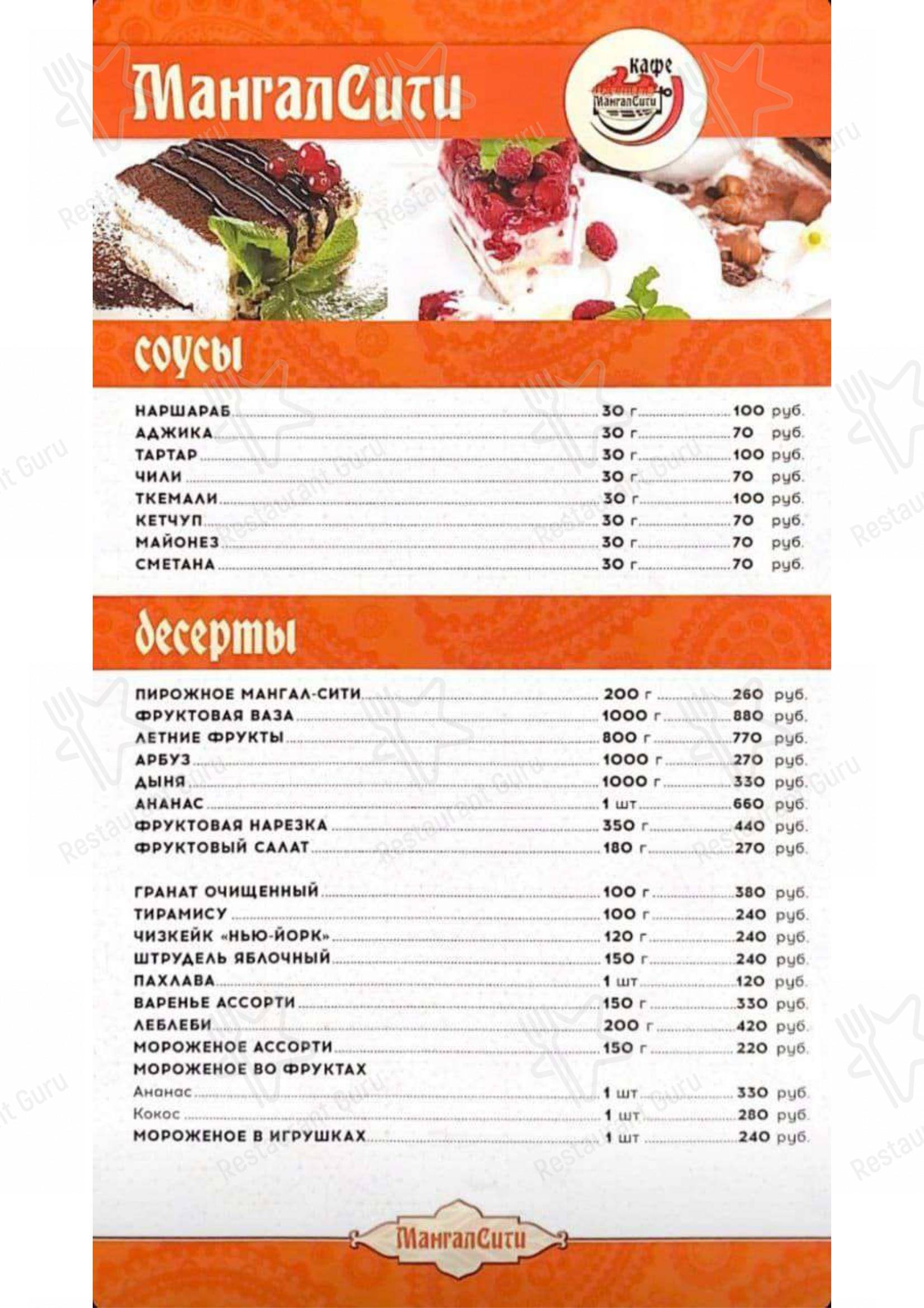 Меню Мангал Сити - еда и напитки