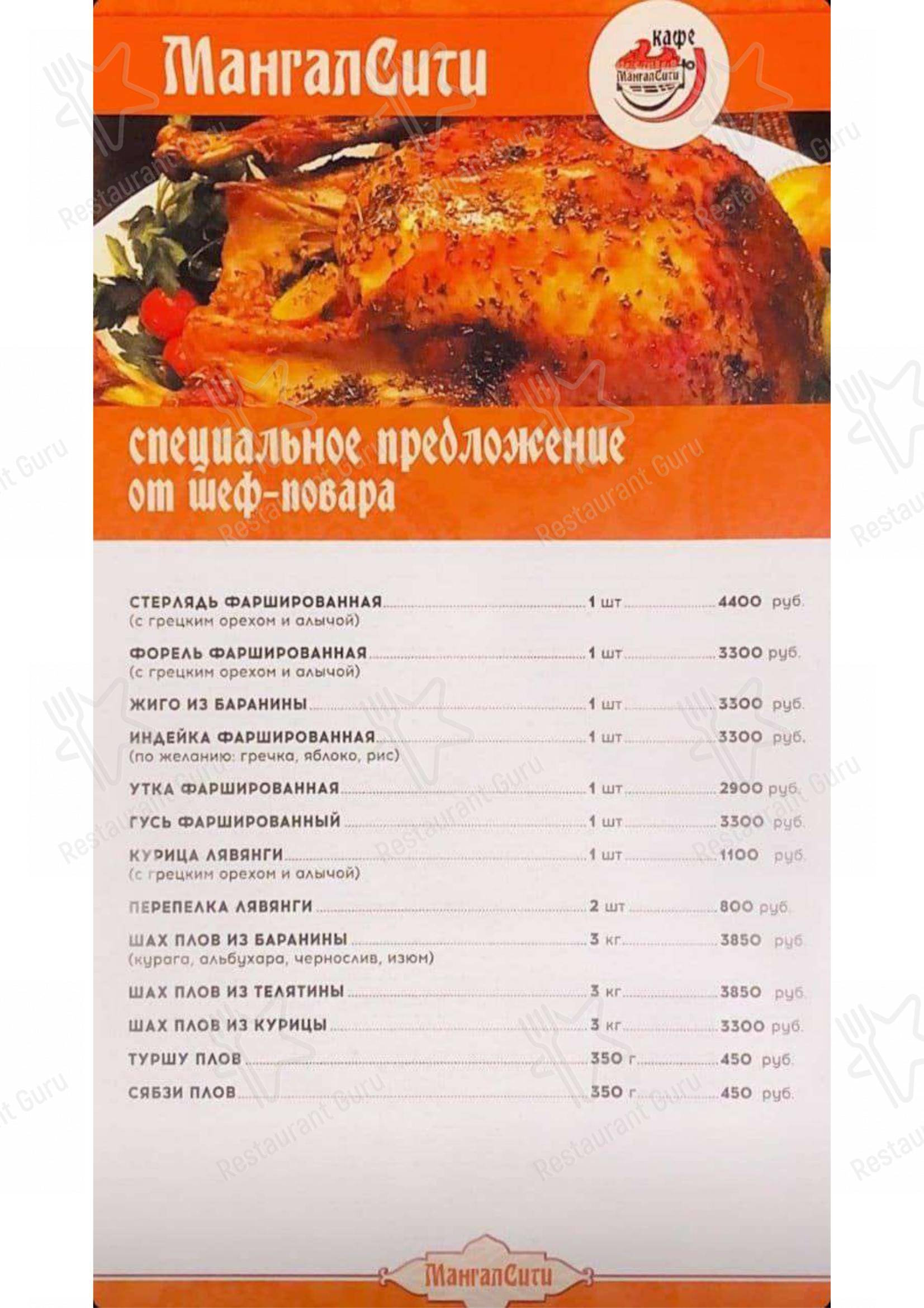 Меню Мангал Сити - блюда и напитки