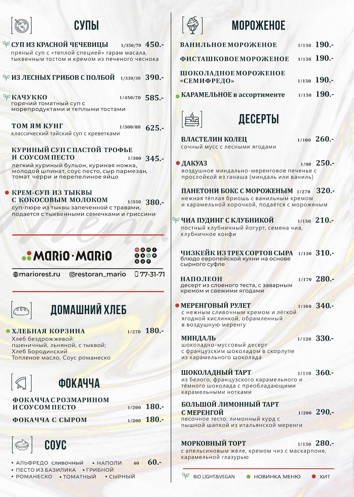 Mario-Mario меню