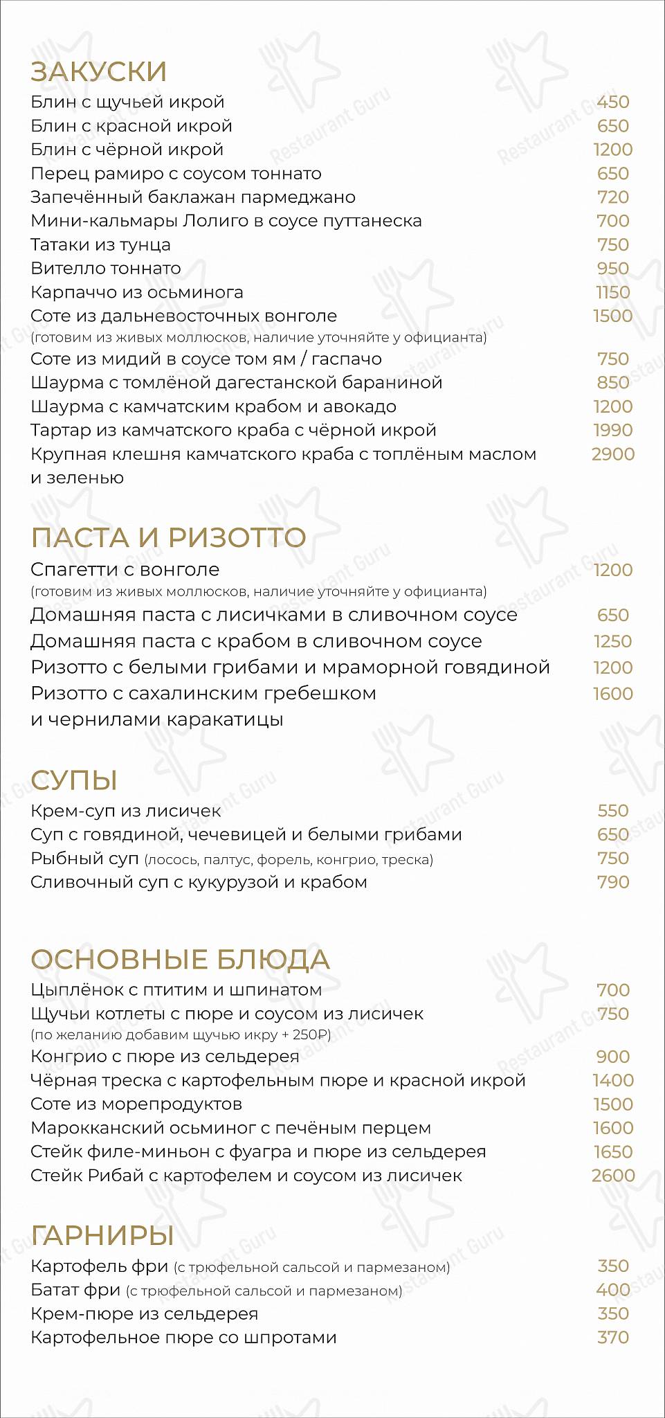 Меню для посетителей ресторана Moreca Seafood & Wine rest