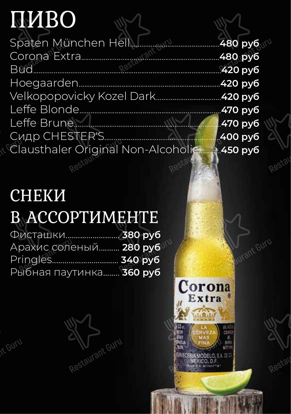 Меню Chorse Lounge - блюда и напитки