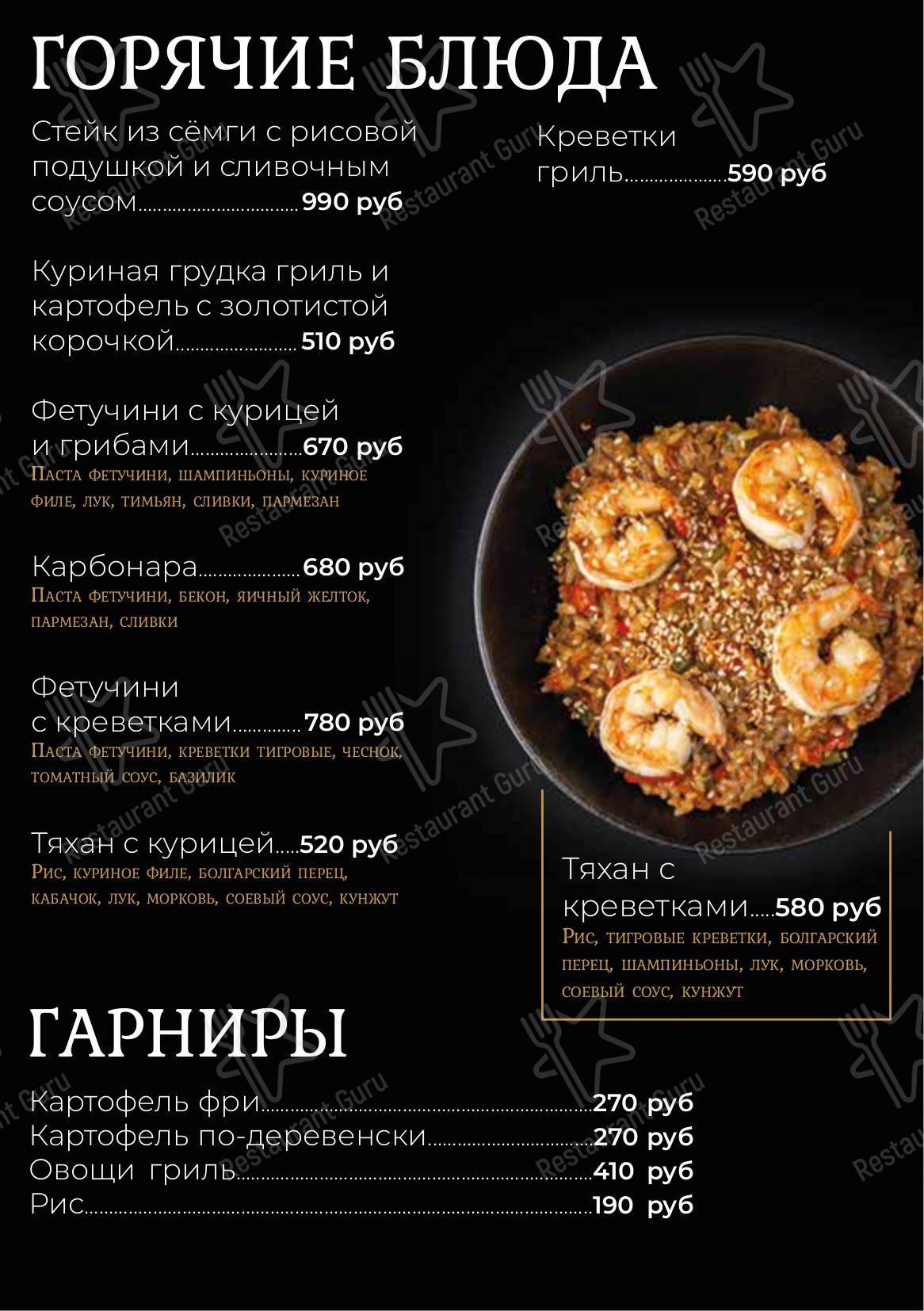 Меню паба и бара Chorse Lounge