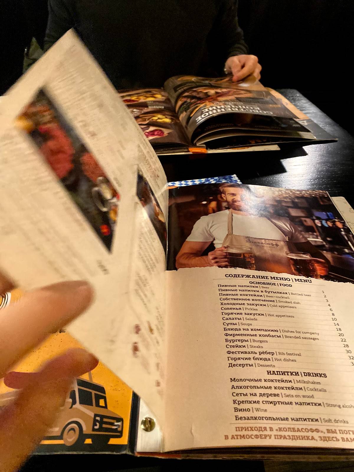 Колбасофф меню