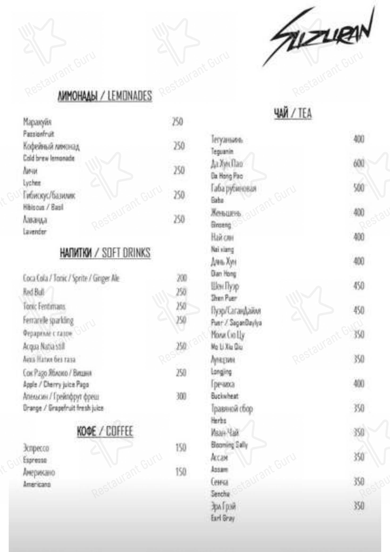 Меню для посетителей паба и бара Suzuran