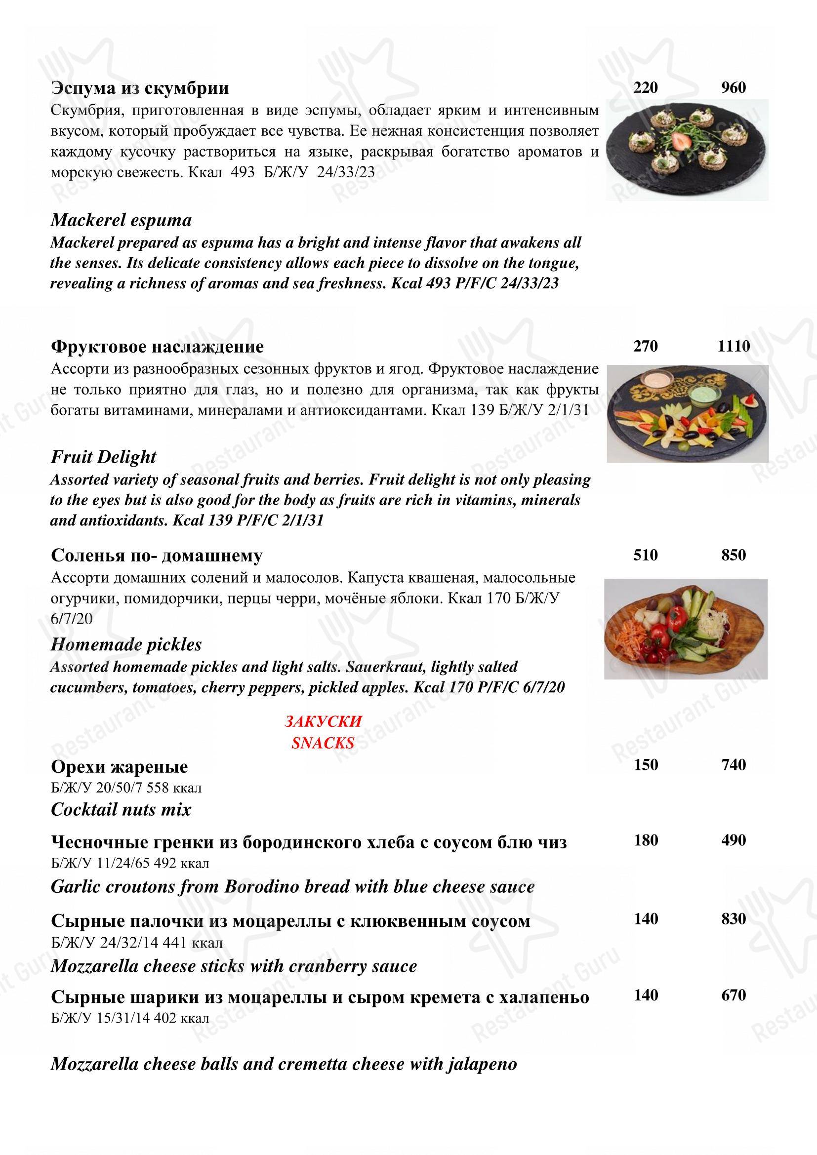 Меню ресторана Необыкновенный - Меню