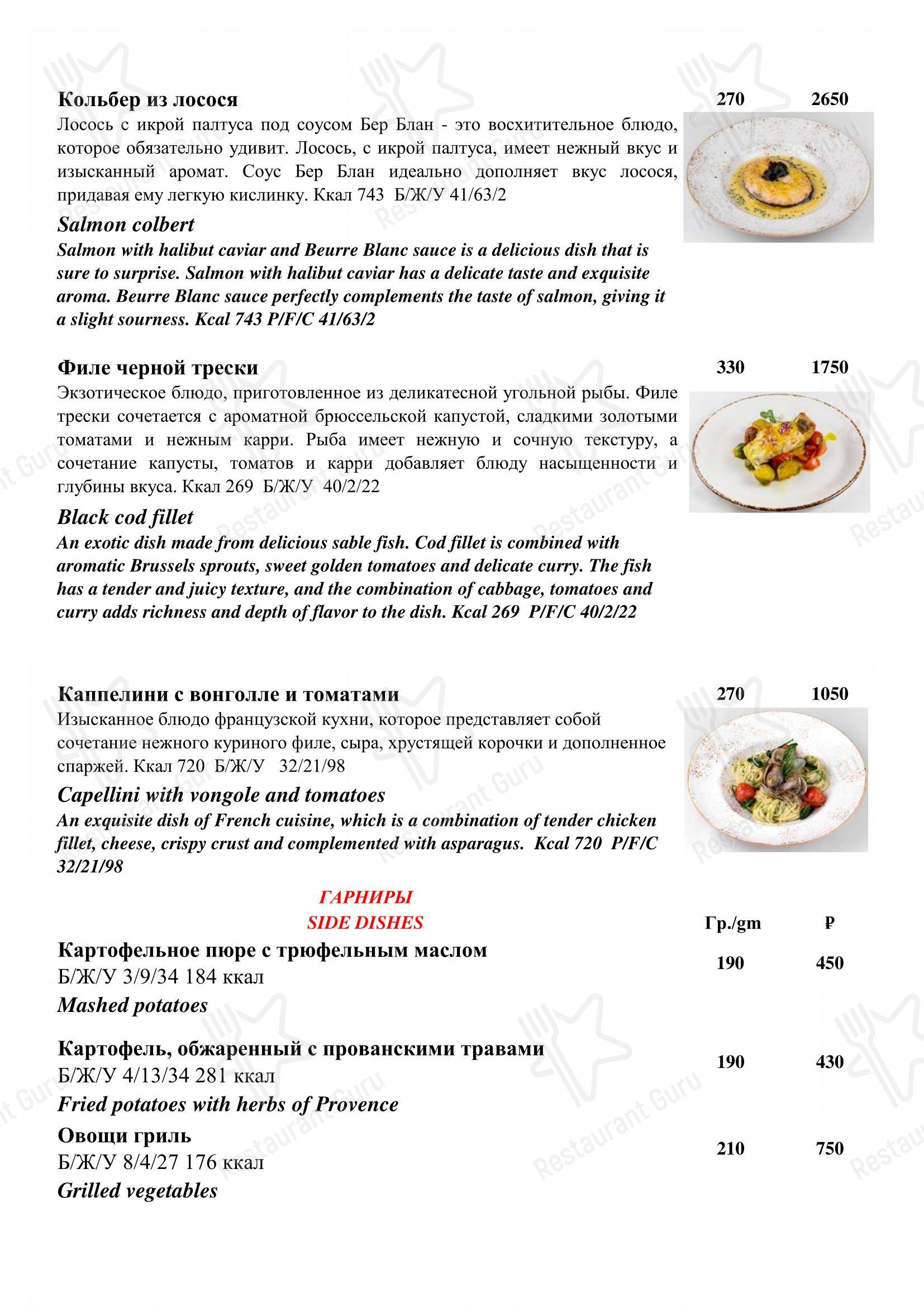 Меню ресторана Необыкновенный - Меню