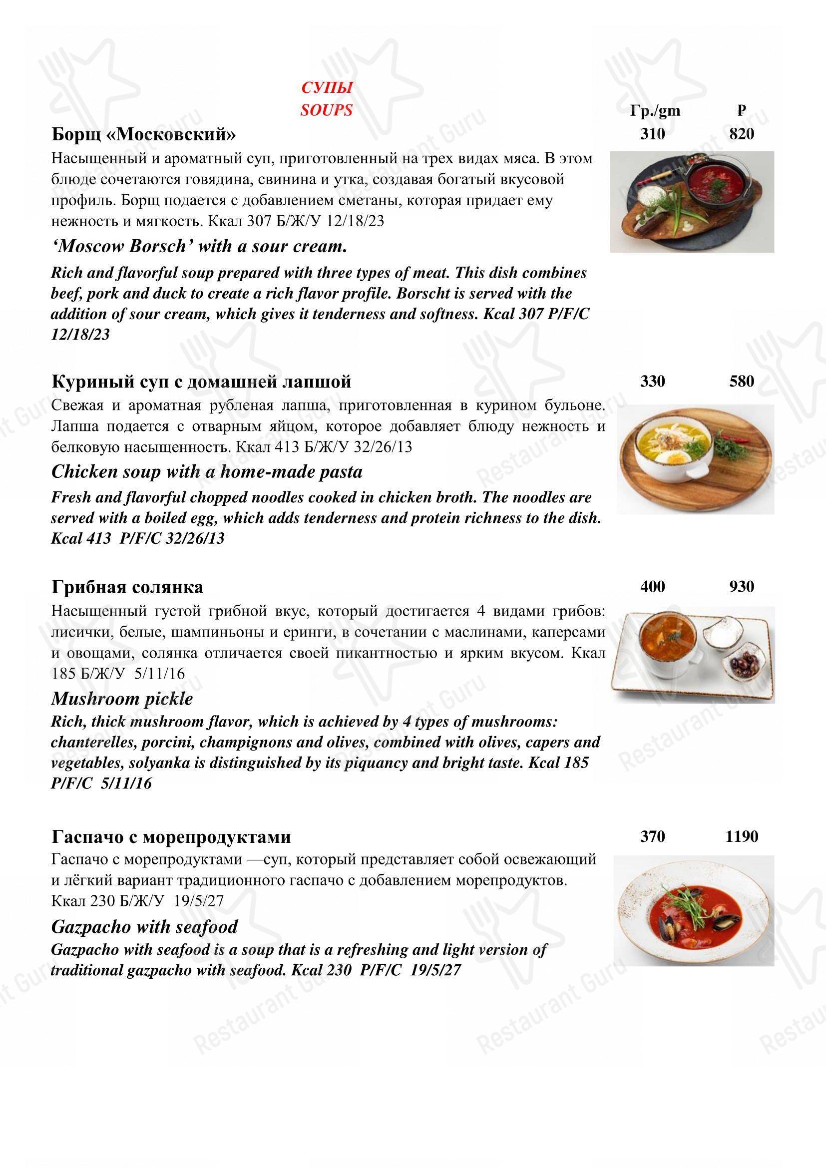 Меню ресторана Необыкновенный - Меню