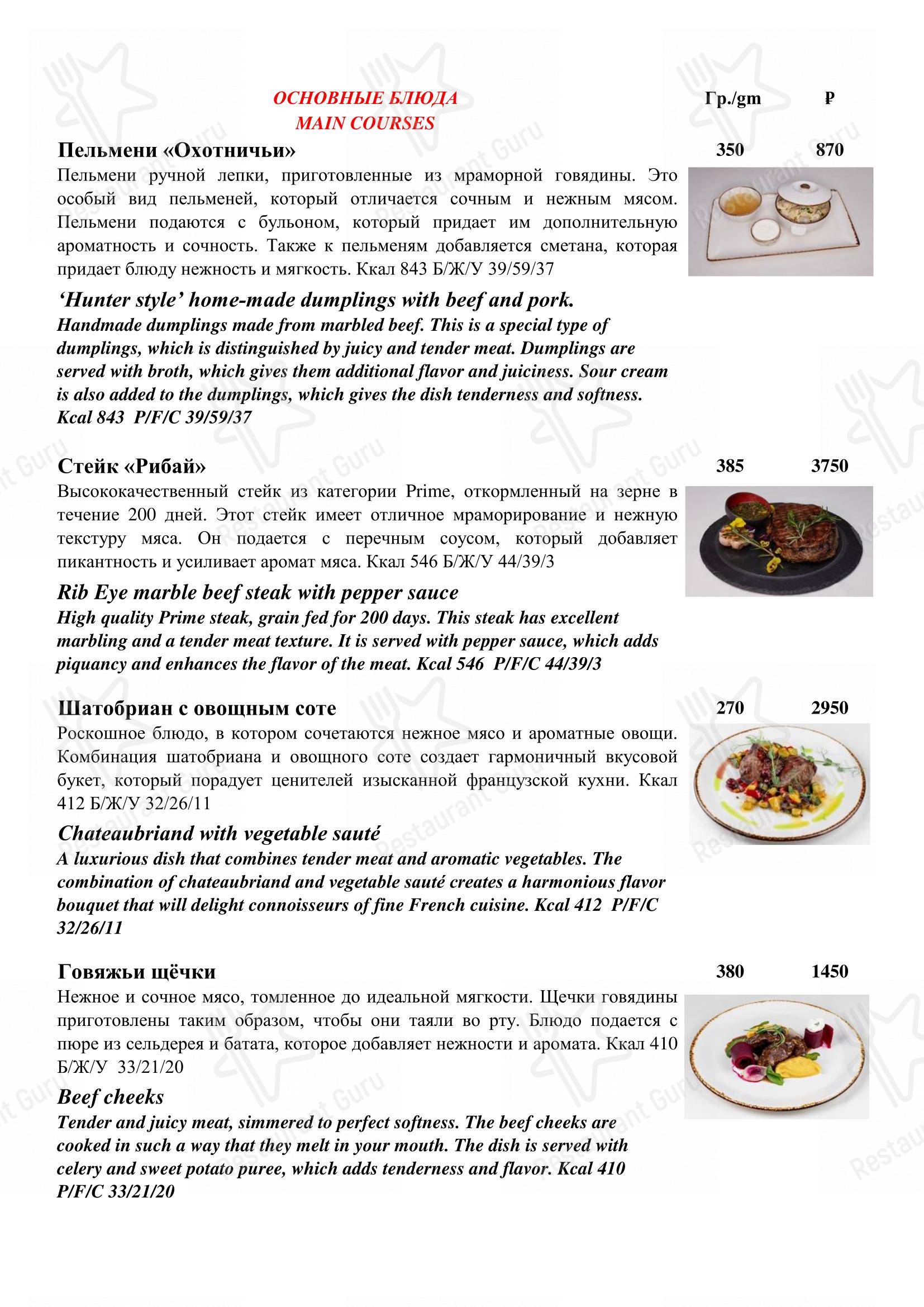 Необыкновенный в Москве - Меню