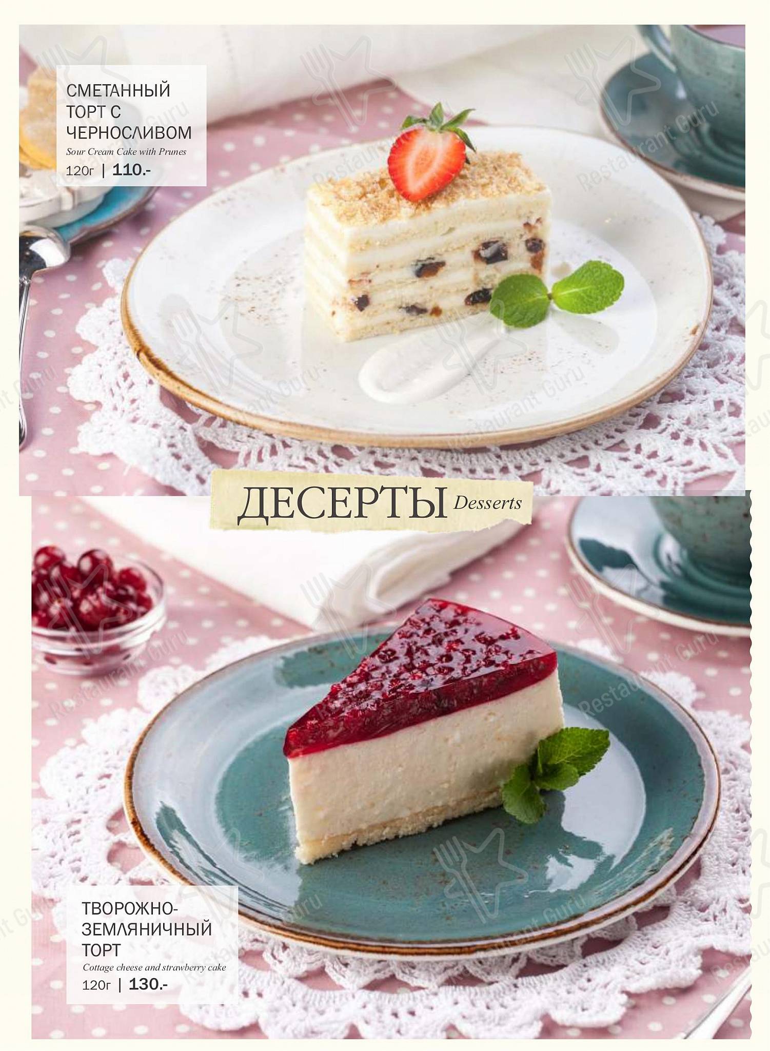 Паштет в Екатеринбурге - Коктейльная карта