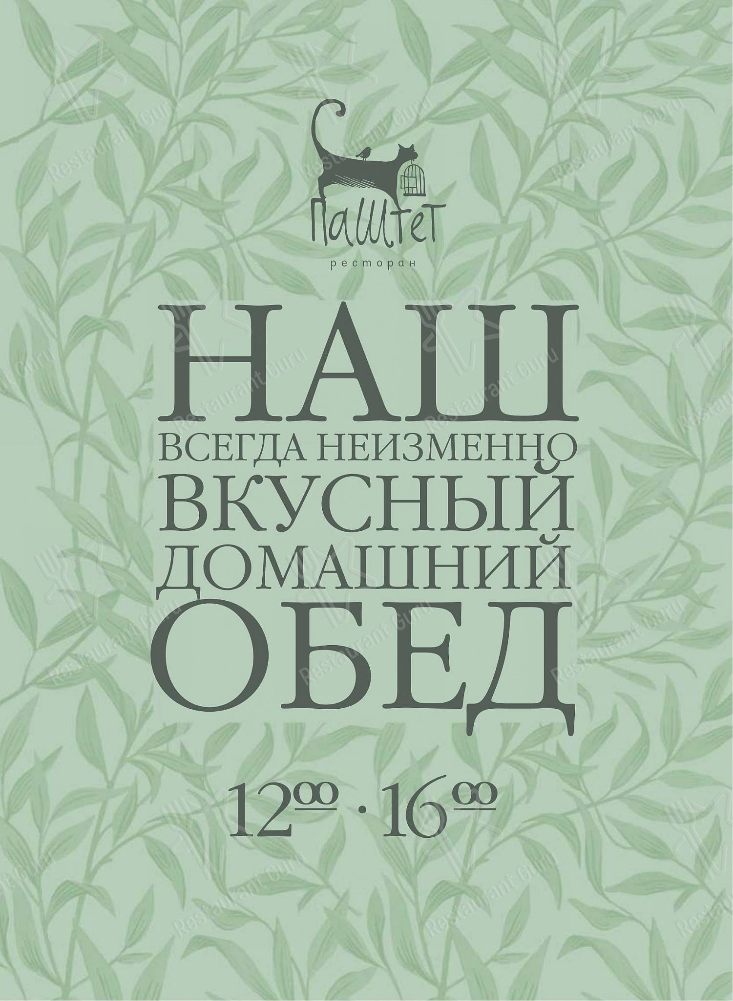 Меню ресторана Паштет - Коктейльная карта