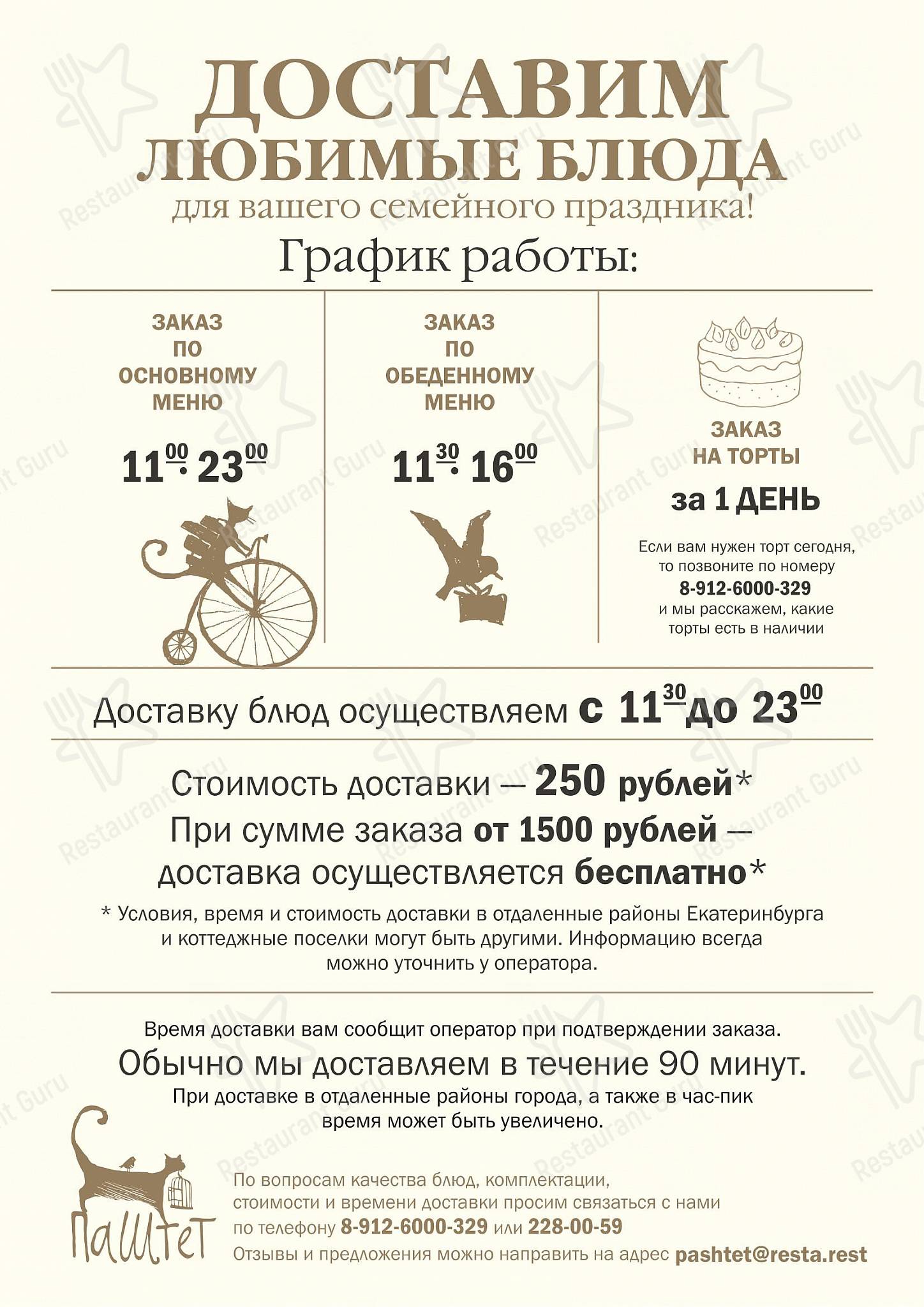 Меню ресторана Паштет - Коктейльная карта