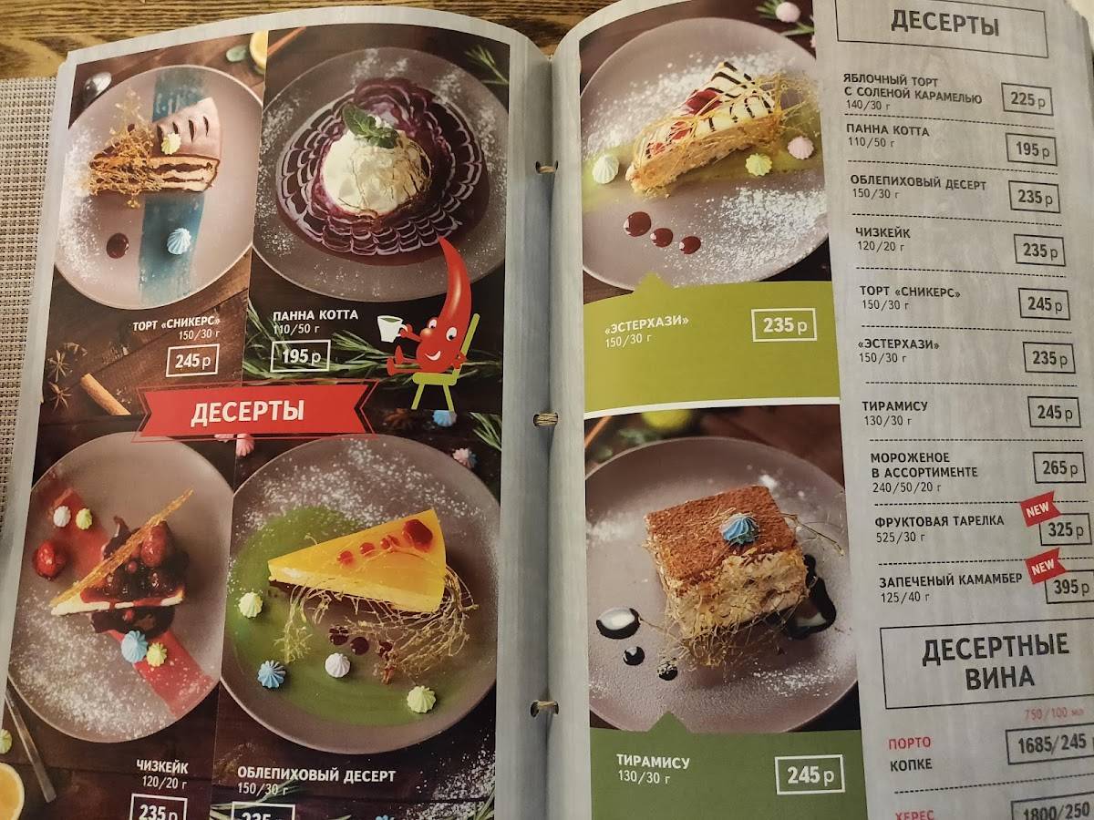 Пеперончино меню