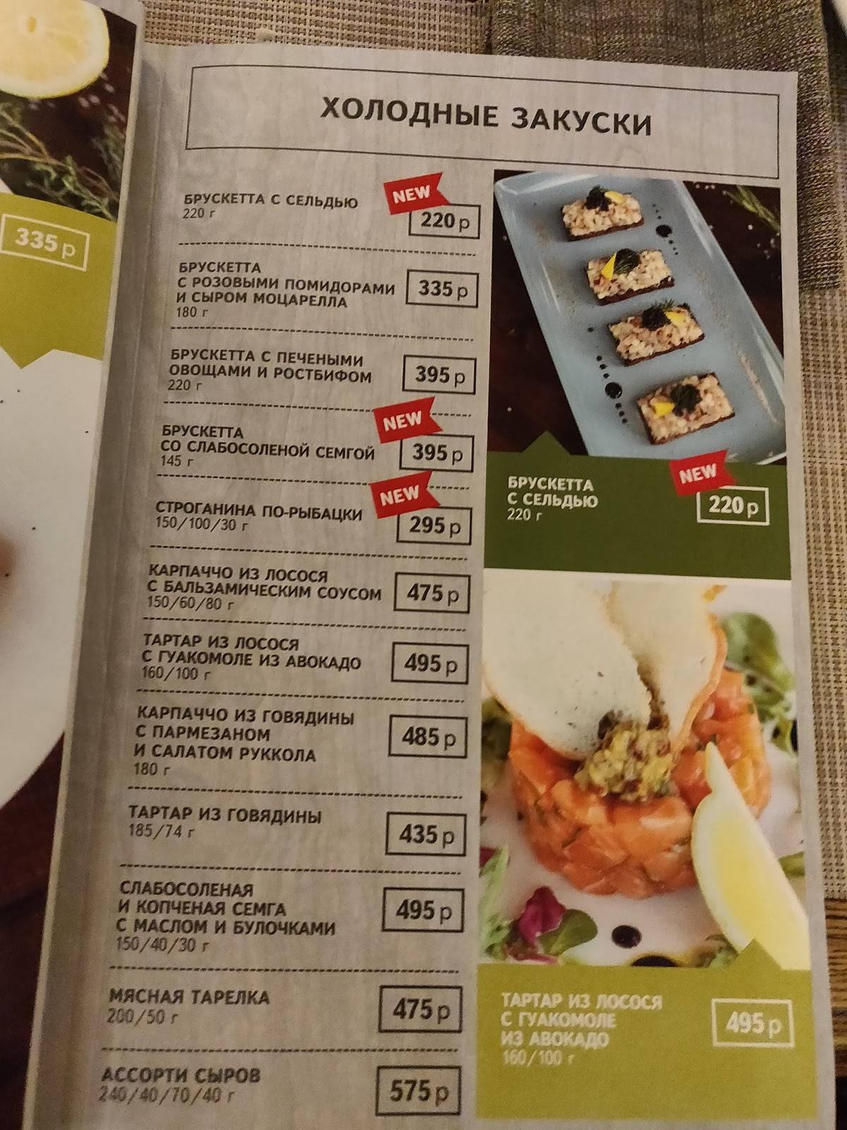 Пеперончино меню