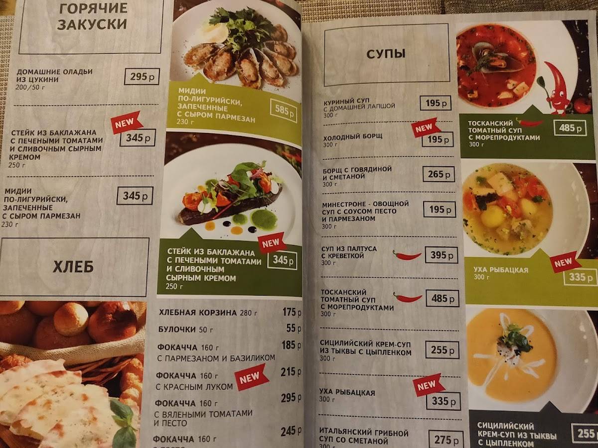 Пеперончино меню