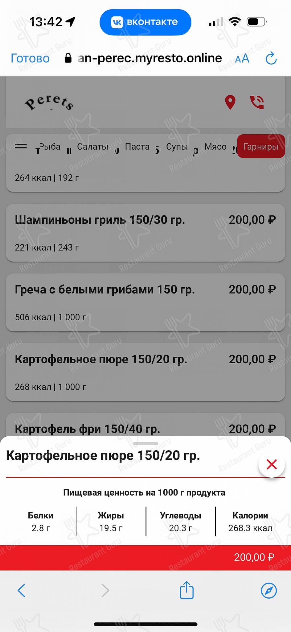 Меню Перец - еда и напитки