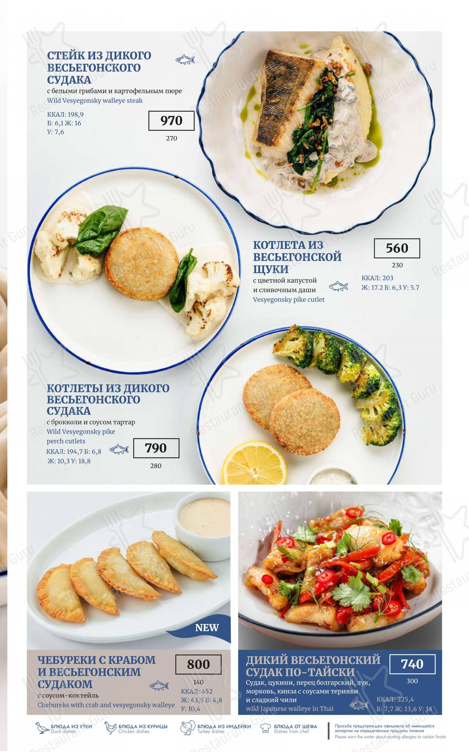 Меню ресторана Причал в Твери