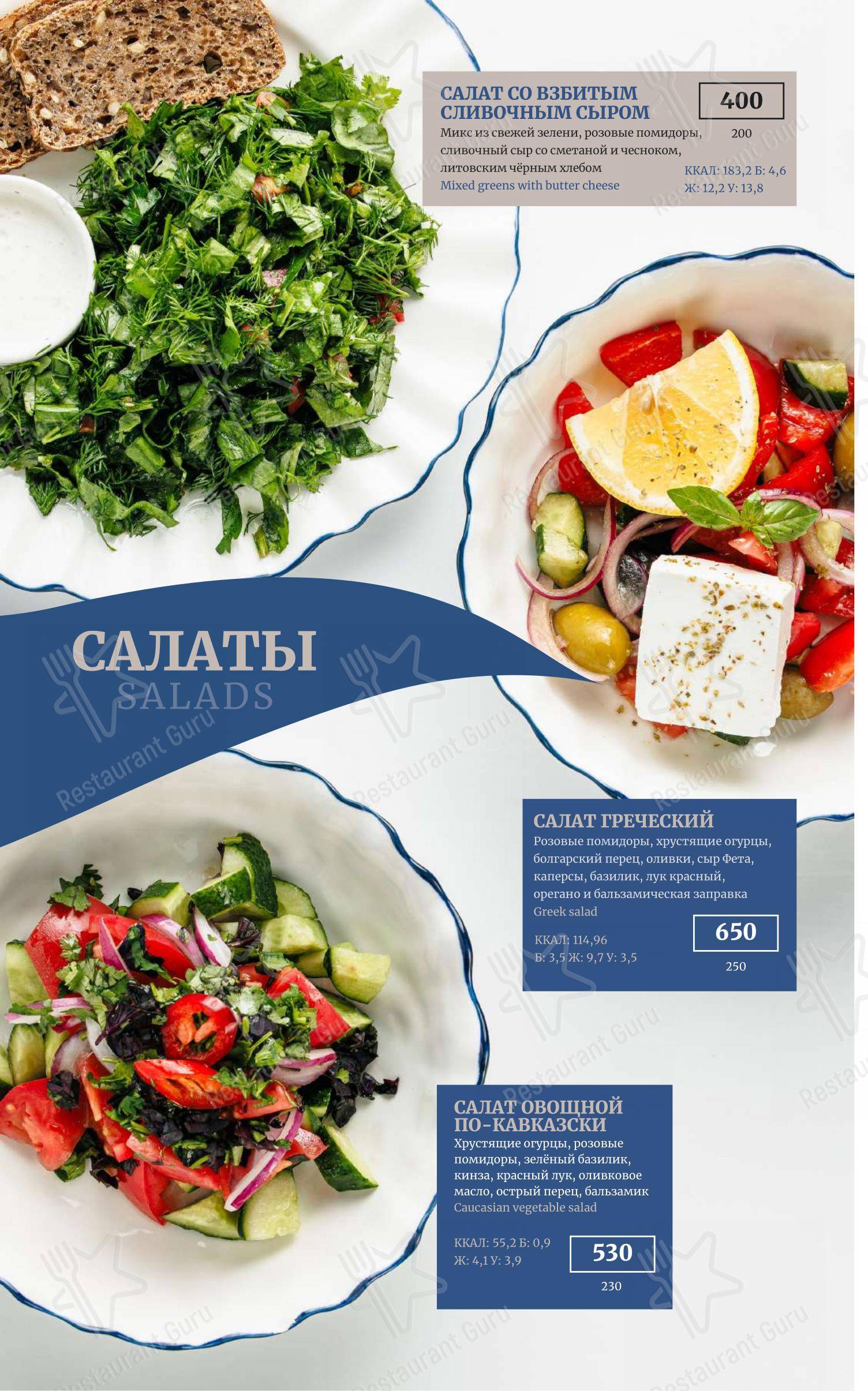 Меню ресторана Причал - Меню