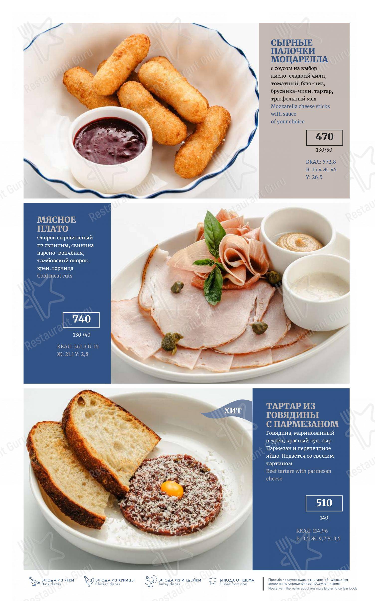 Меню ресторана Причал в Твери