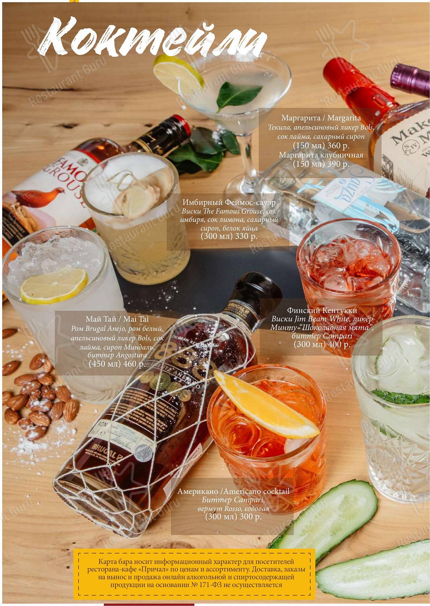 Wine Menu ресторана Причал