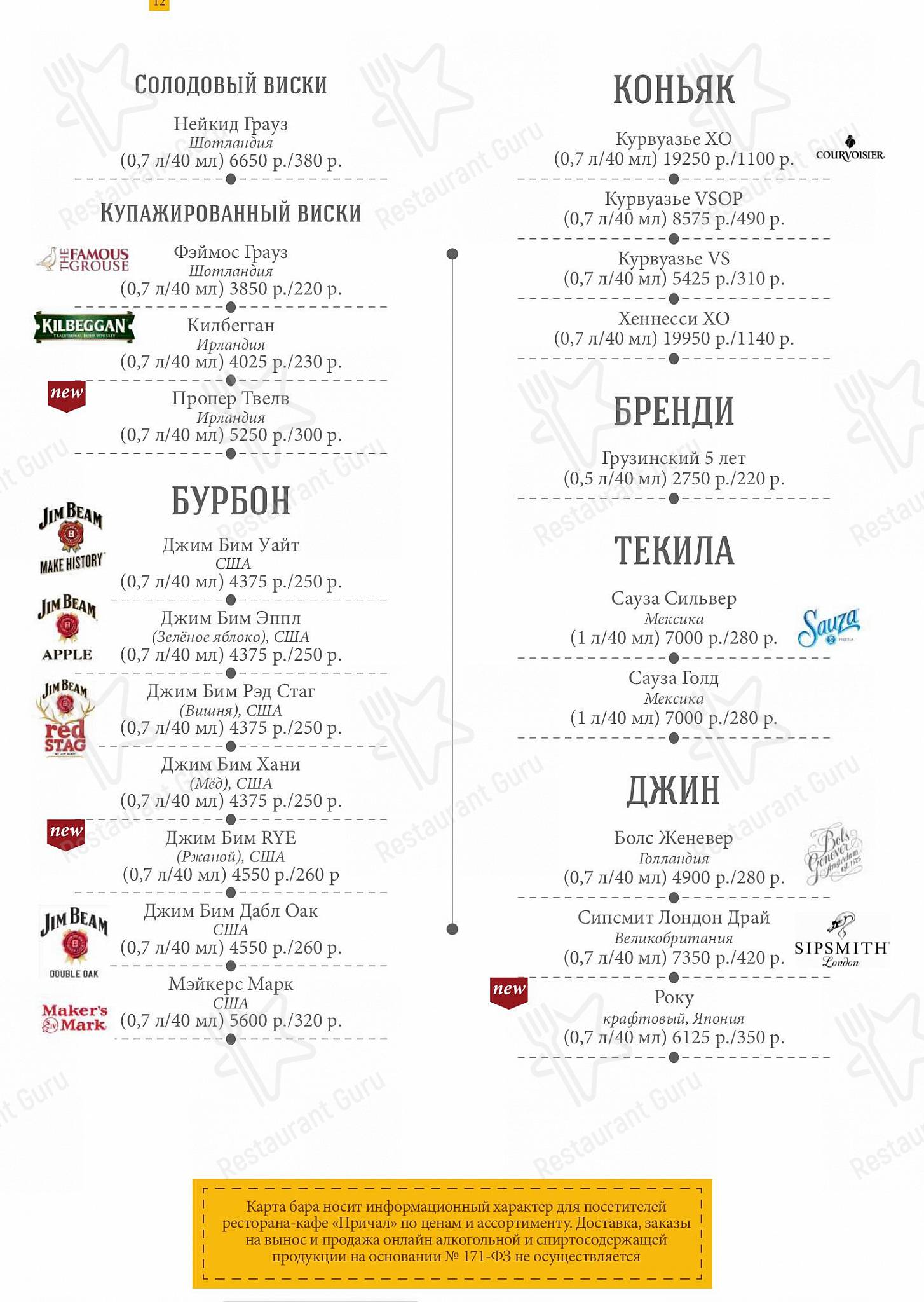 Причал в Твери - Wine Menu