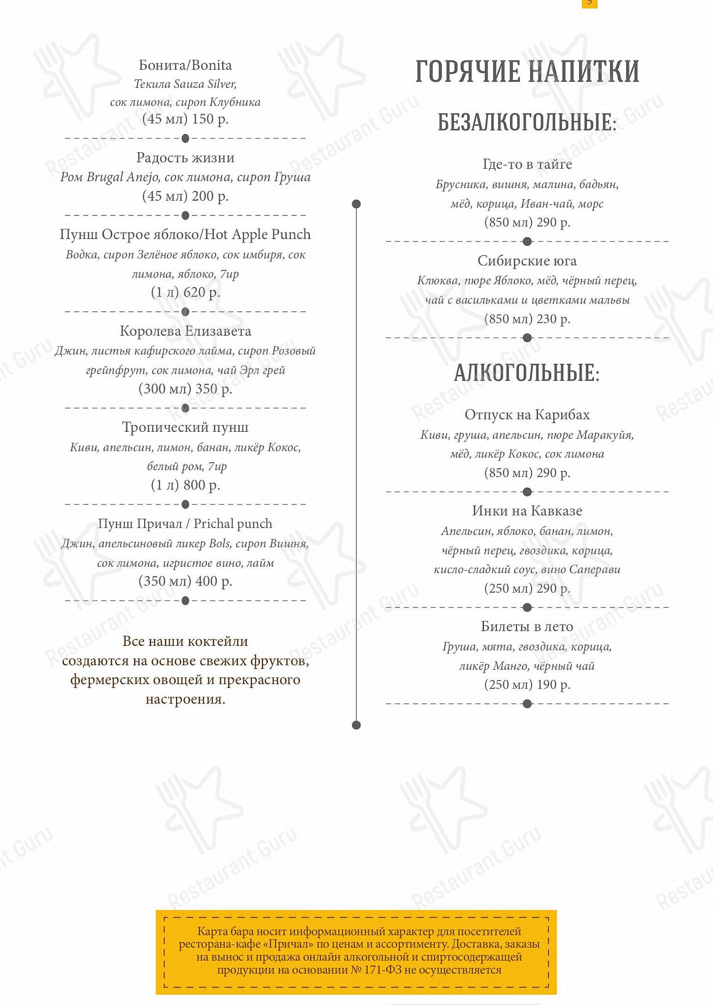 Меню ресторана Причал - Wine Menu