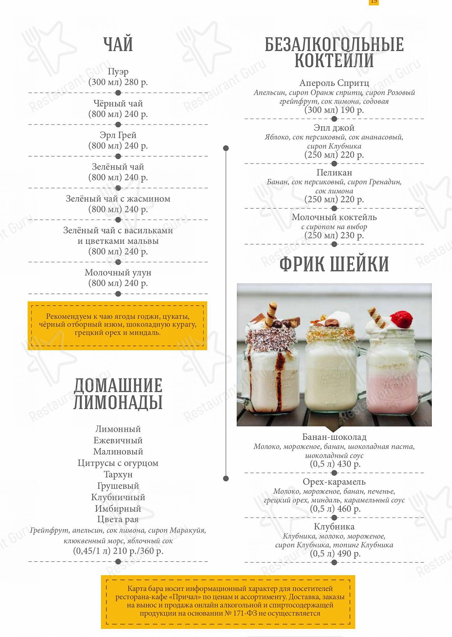 Причал в Твери - Wine Menu