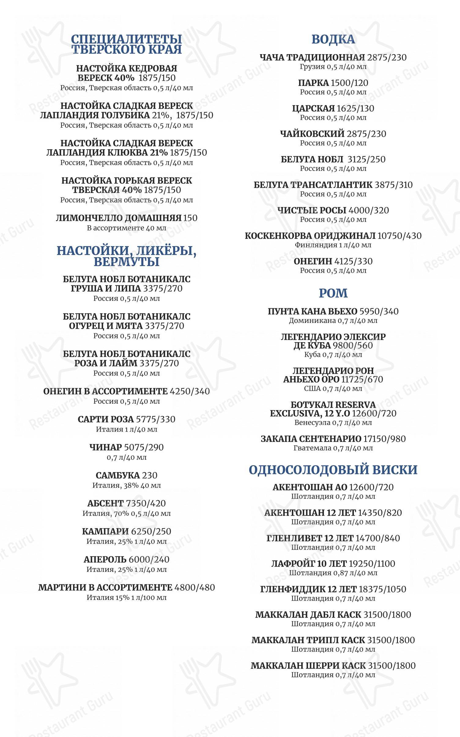 Меню ресторана Причал - 菜单