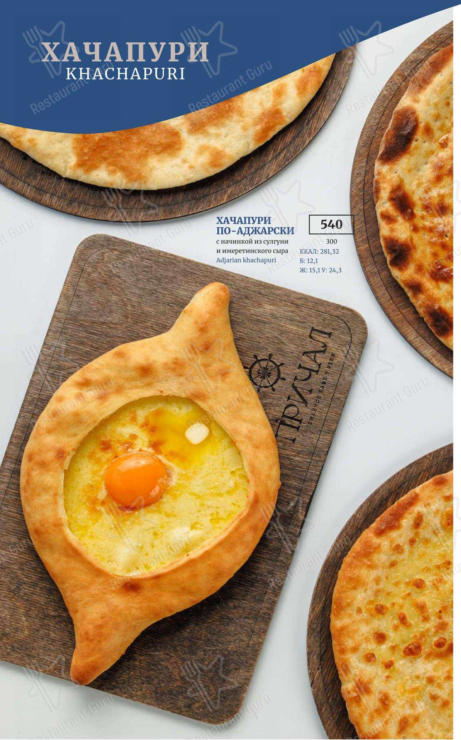 Меню ресторана Причал - Меню