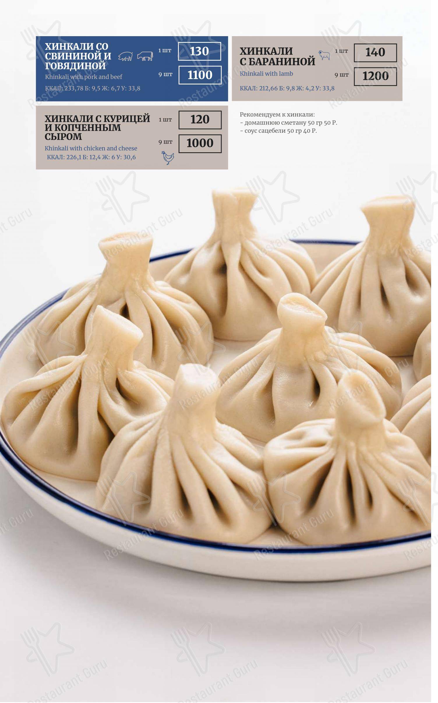 Причал в Твери - Меню