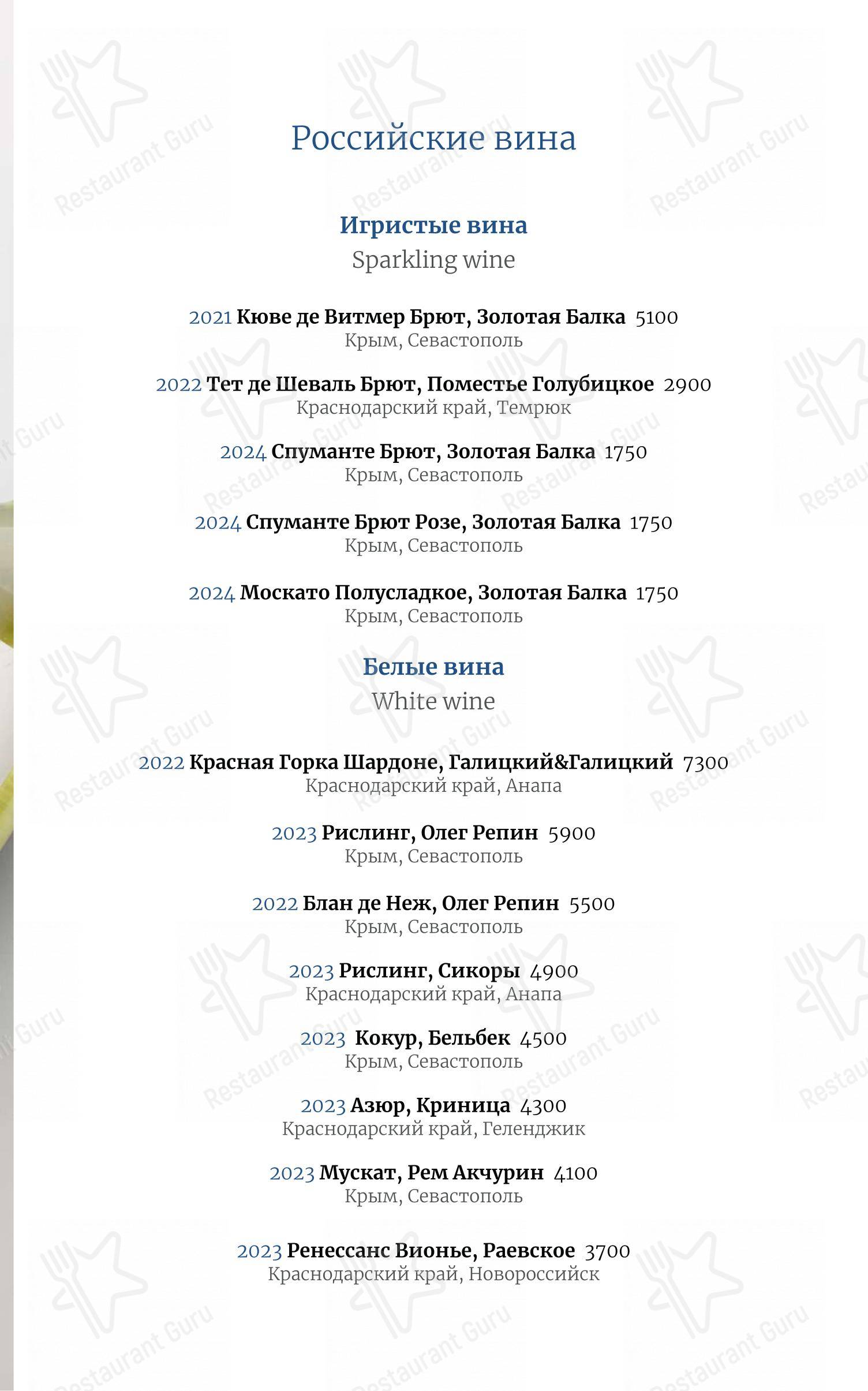 菜单 ресторана Причал